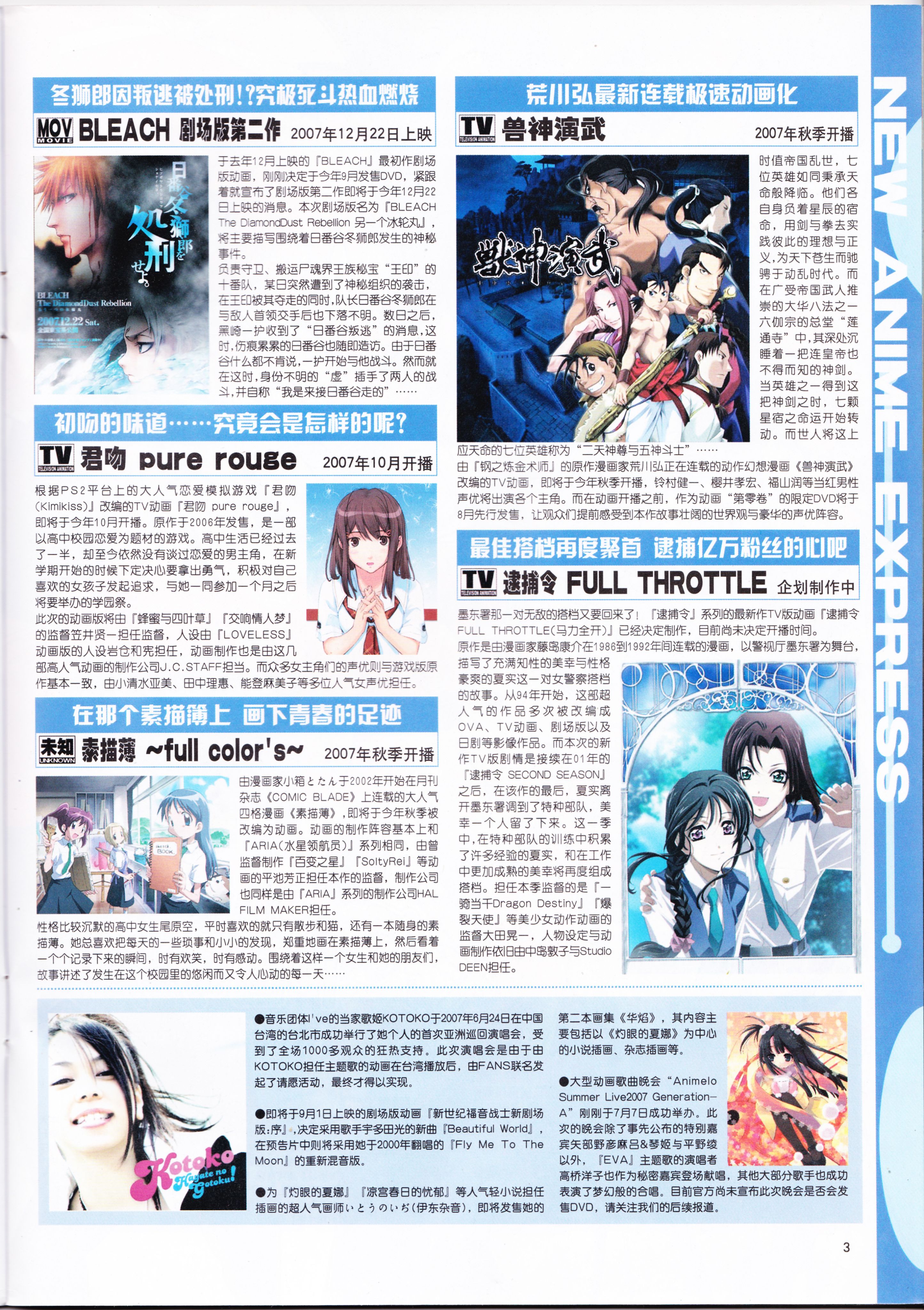 动感新势力,动漫,ACG,二次元,动画,杂志,动新DVD