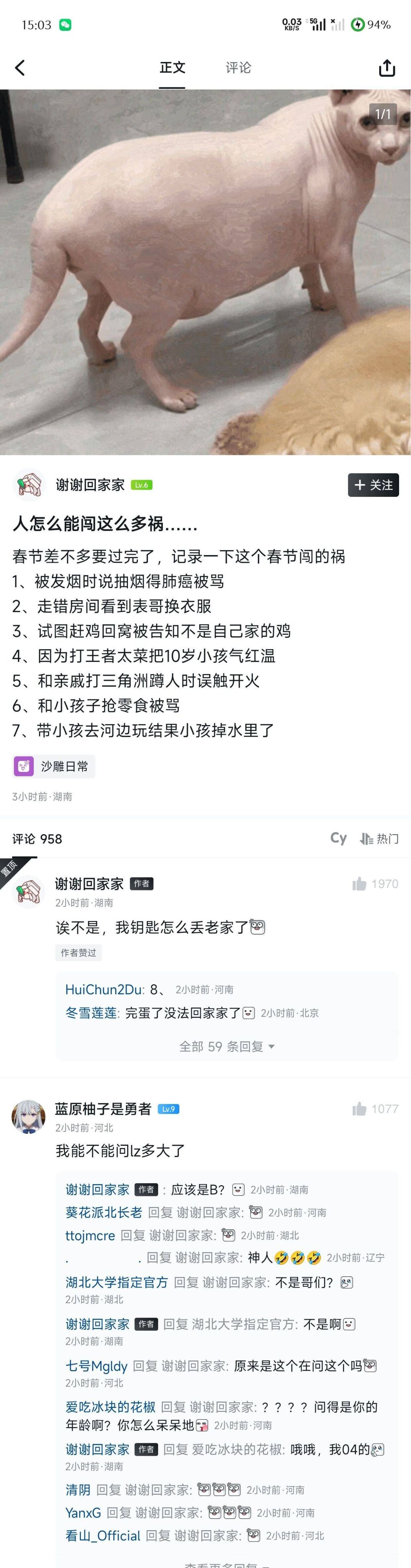 逗图,弔图,搞笑,新年快乐,哈哈哈哈