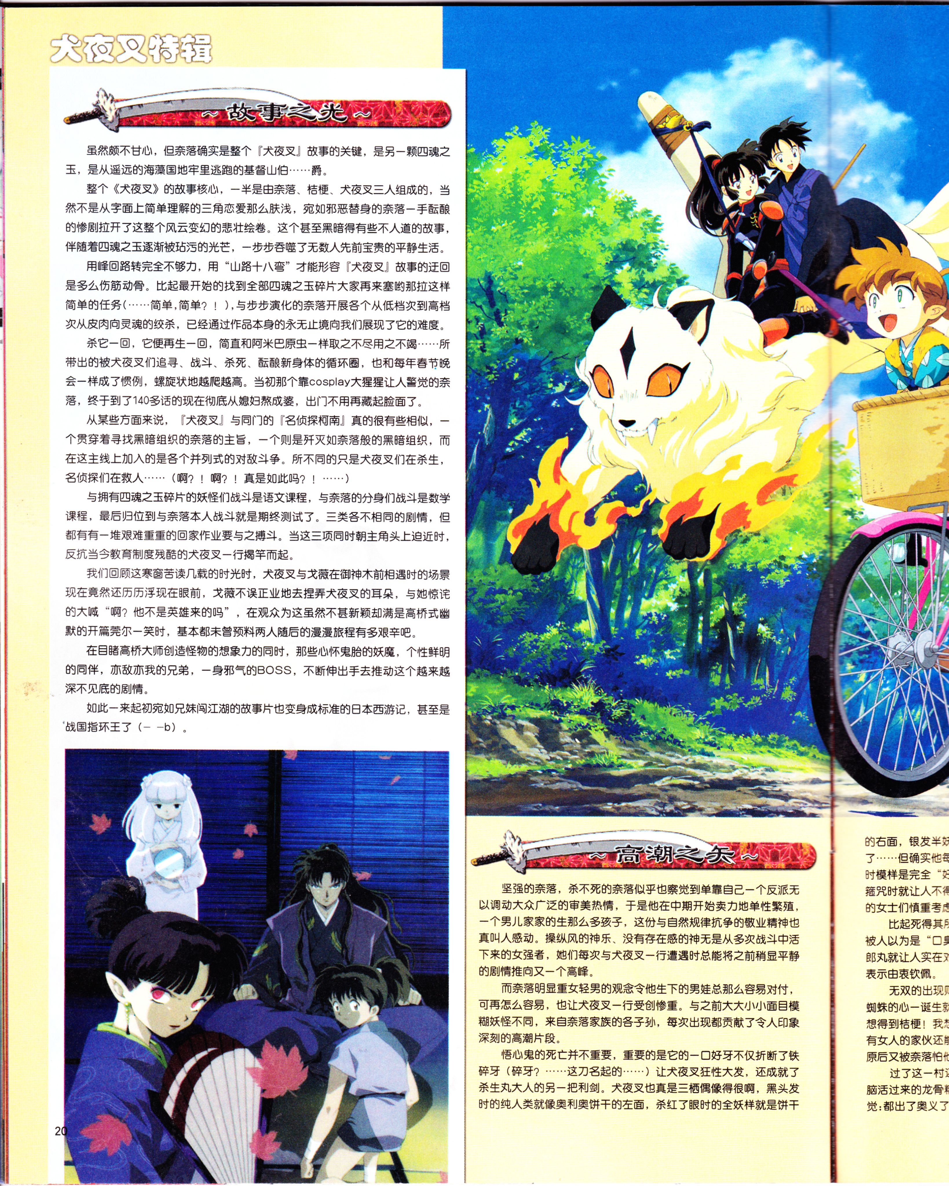 动感新势力,番剧推荐,经典老番,动漫杂志