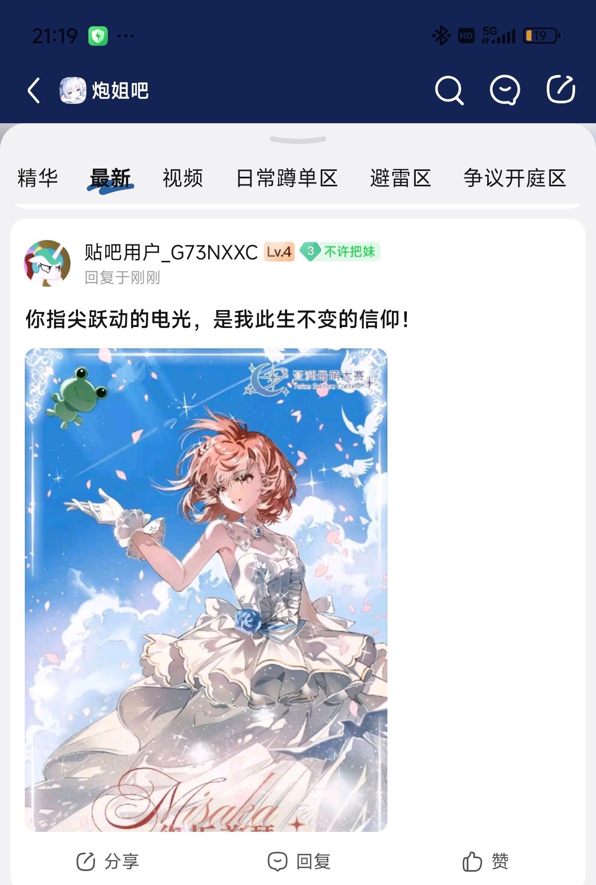 贴吧,炮姐,御坂美琴,成功,某科学的超电磁炮