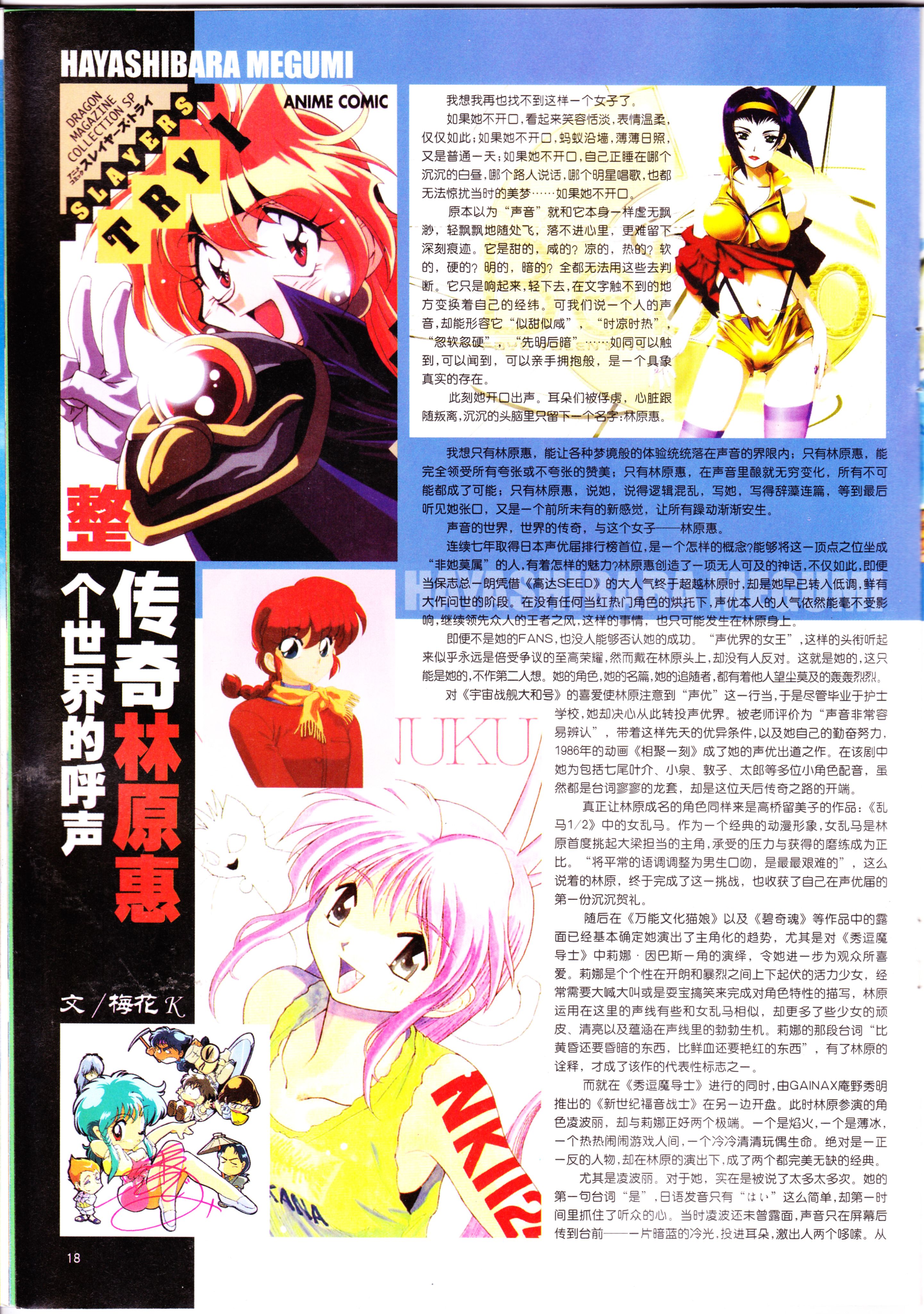 动感新势力,动漫杂志,番剧推荐,经典老番