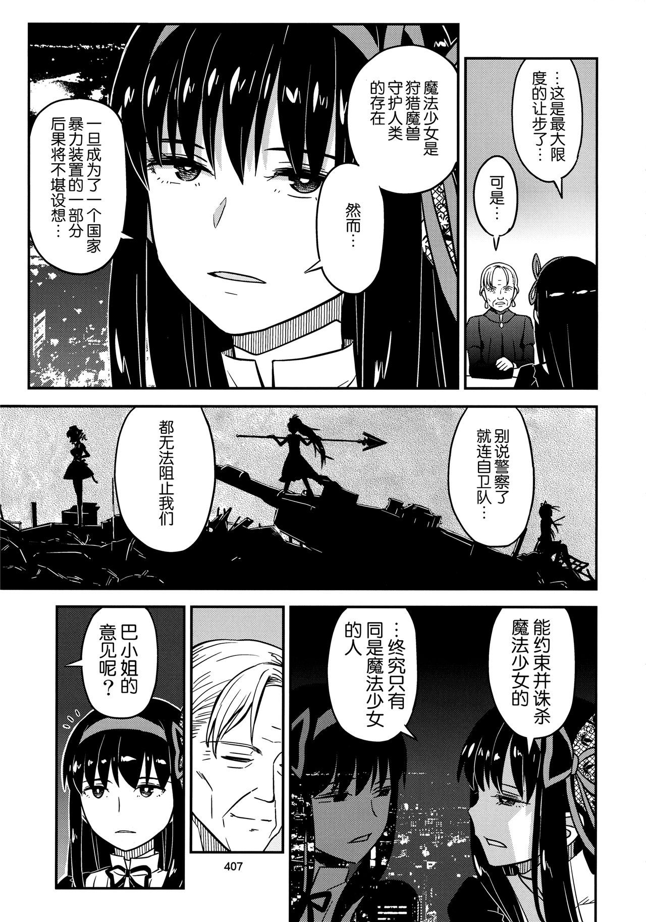 魔法少女小圆,同人,漫画,归途的魔女