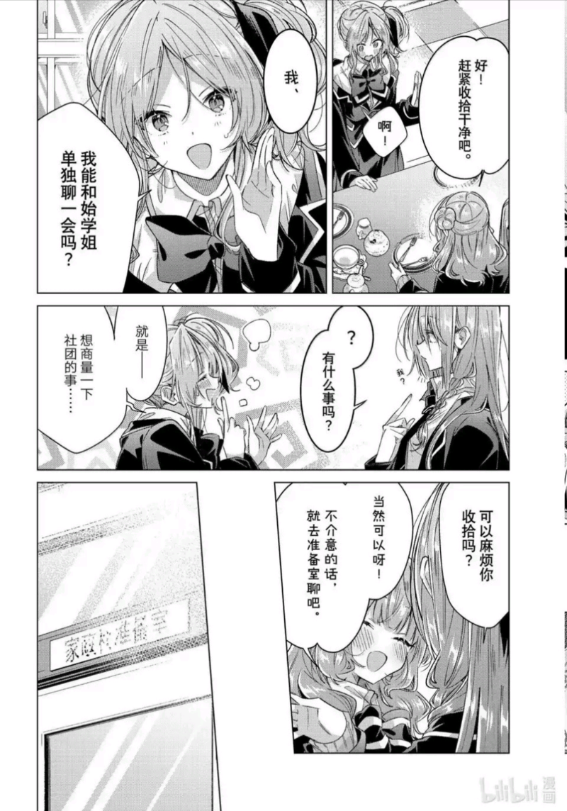 恋语轻唱,恰如细雨般的恋歌,百合,百合漫画,百合动漫,动漫,漫画,ACG