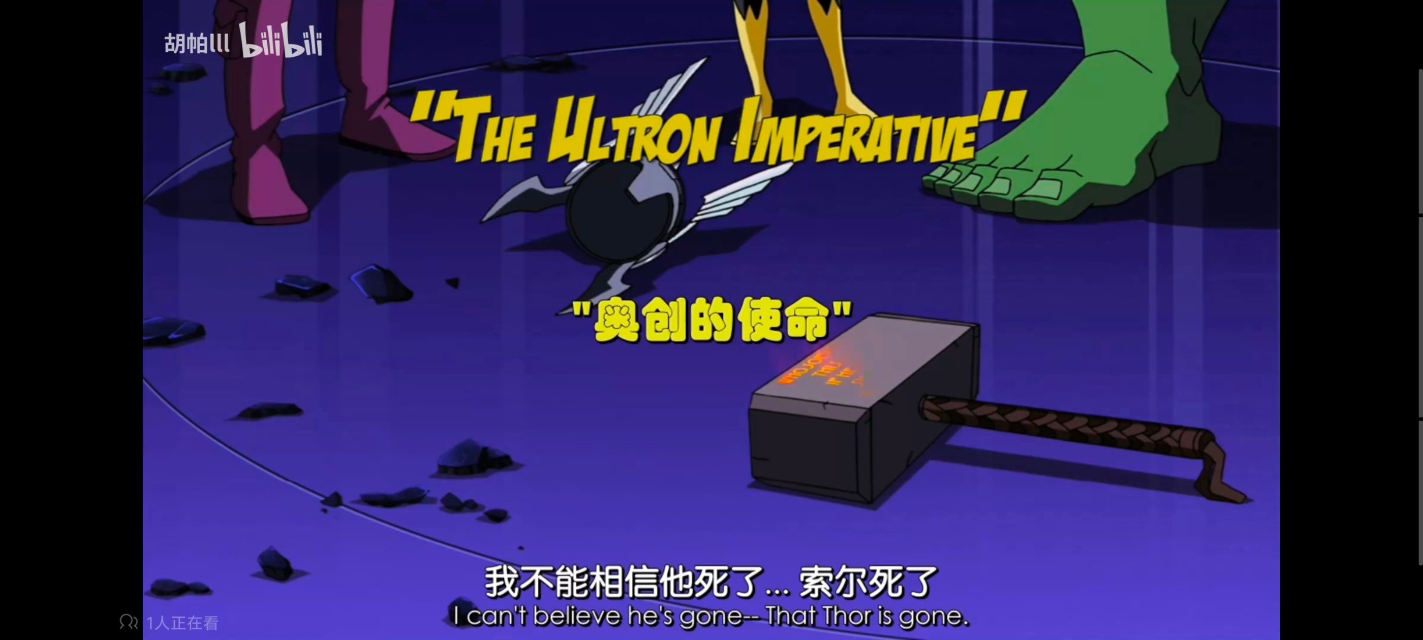 超级英雄联盟复仇者,复仇者世上最强英雄组合,复仇者联盟,漫威,超级英雄,动画,动漫,番剧,ACG