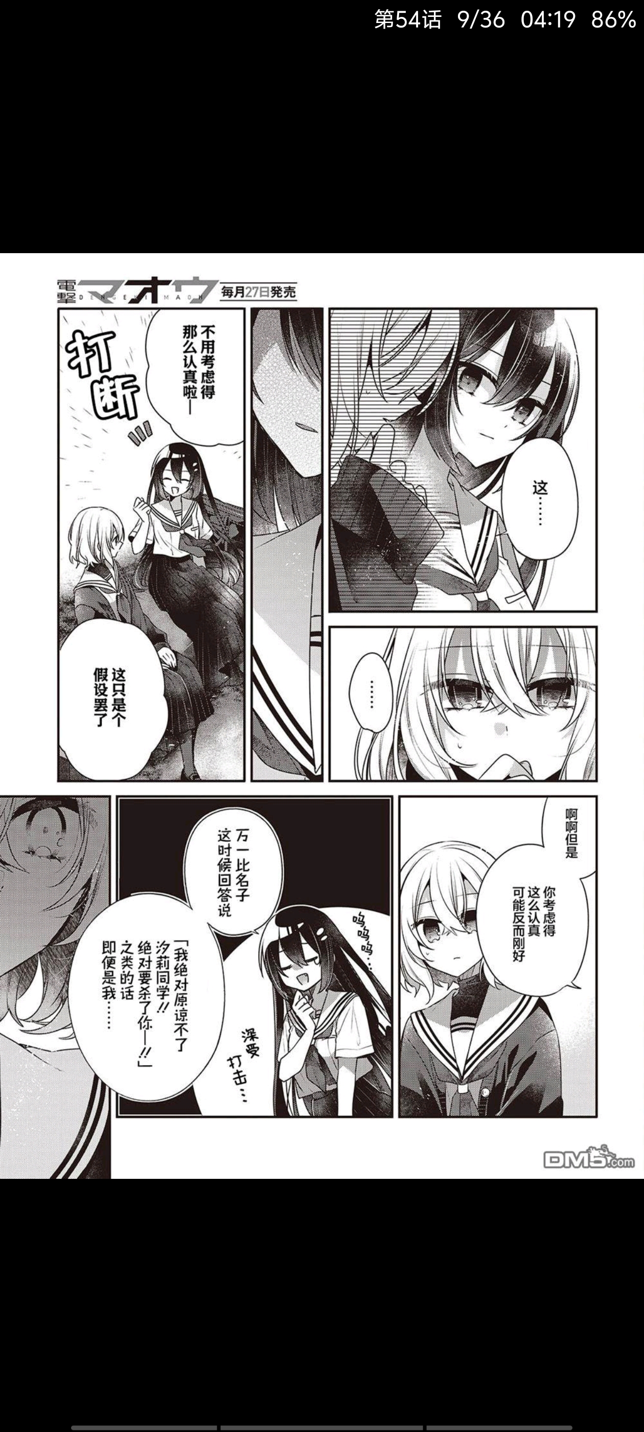 想吃掉我的非人少女,对我垂涎欲滴的非人少女,百合,漫画,动漫,二次元,ACG