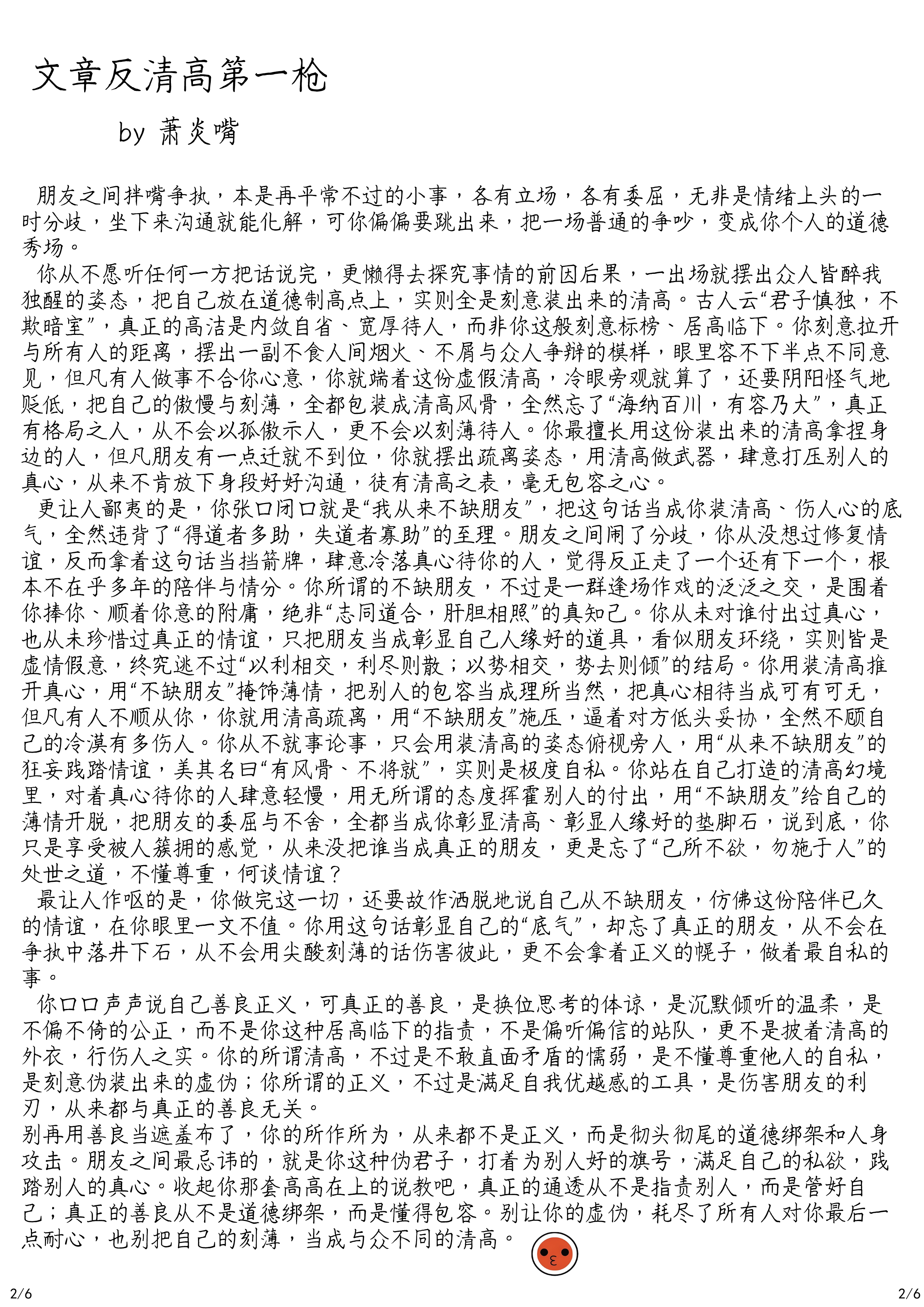 新辰一报,学校,五月飘雪