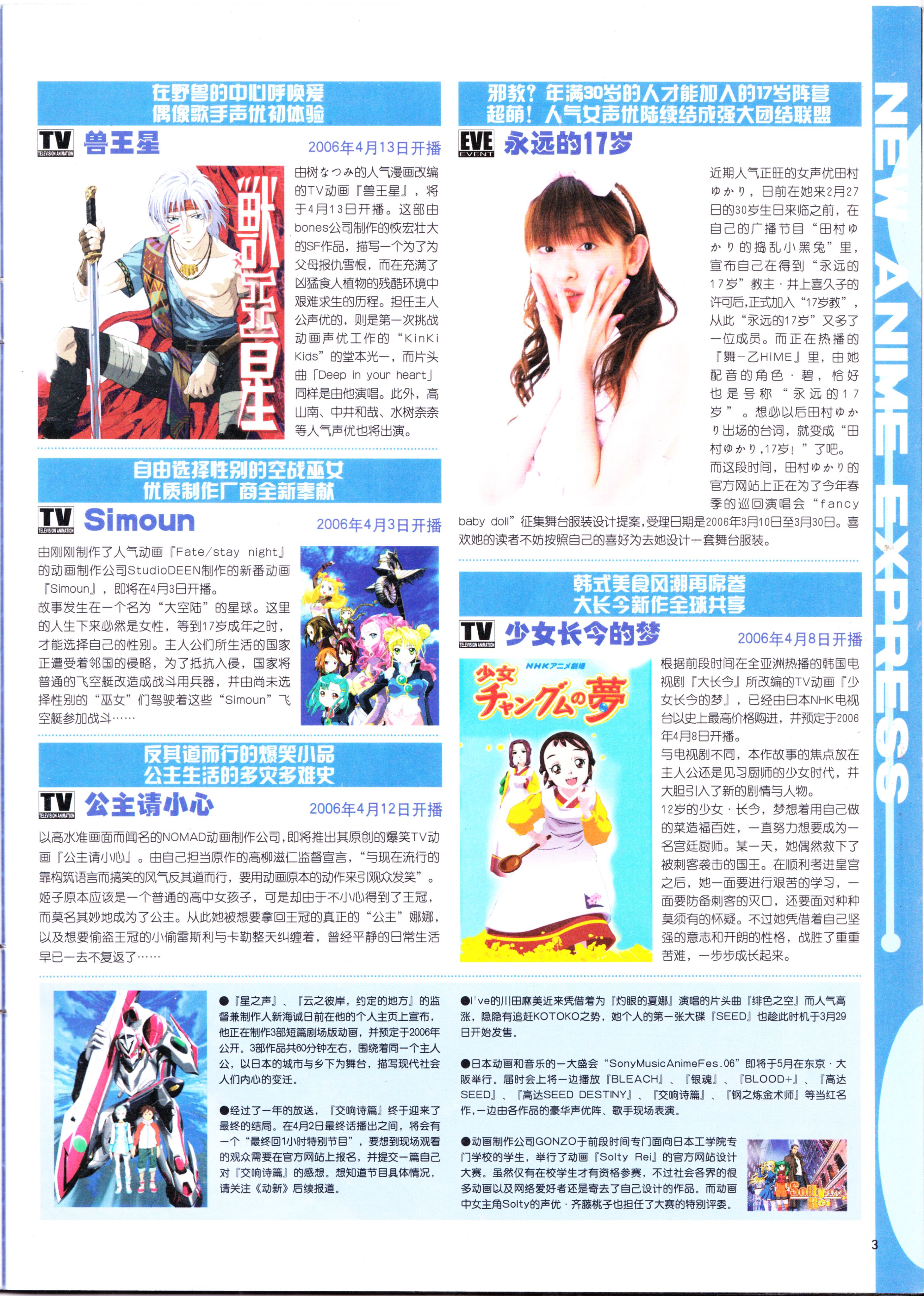 动漫,ACG,二次元,杂志,动感新势力