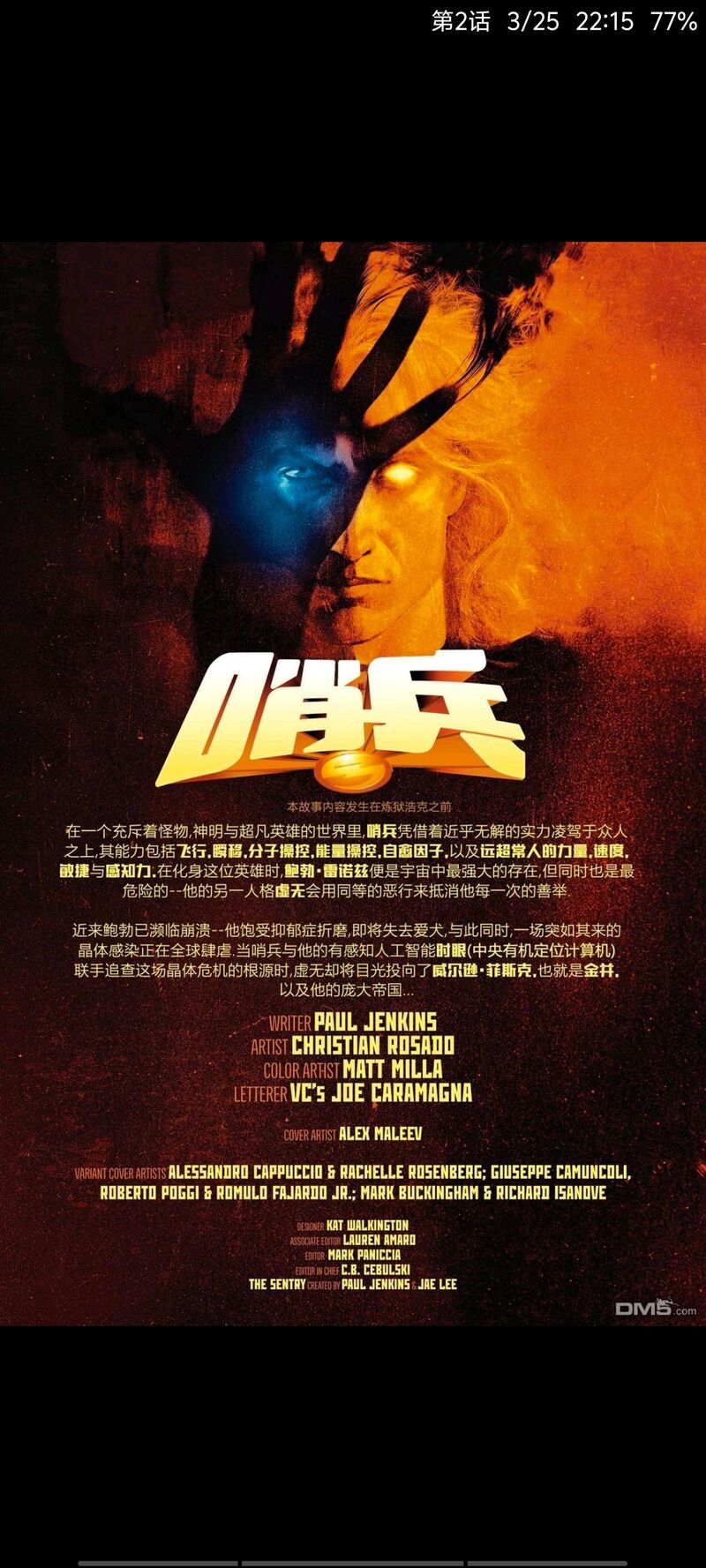 漫威,漫威漫画,美漫,漫画,超级英雄,哨兵,动漫,ACG