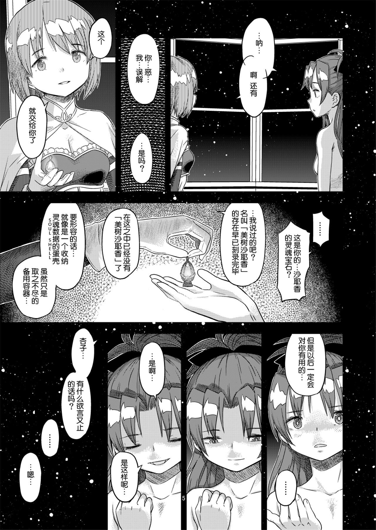 魔法少女小圆,同人,漫画,归途的魔女