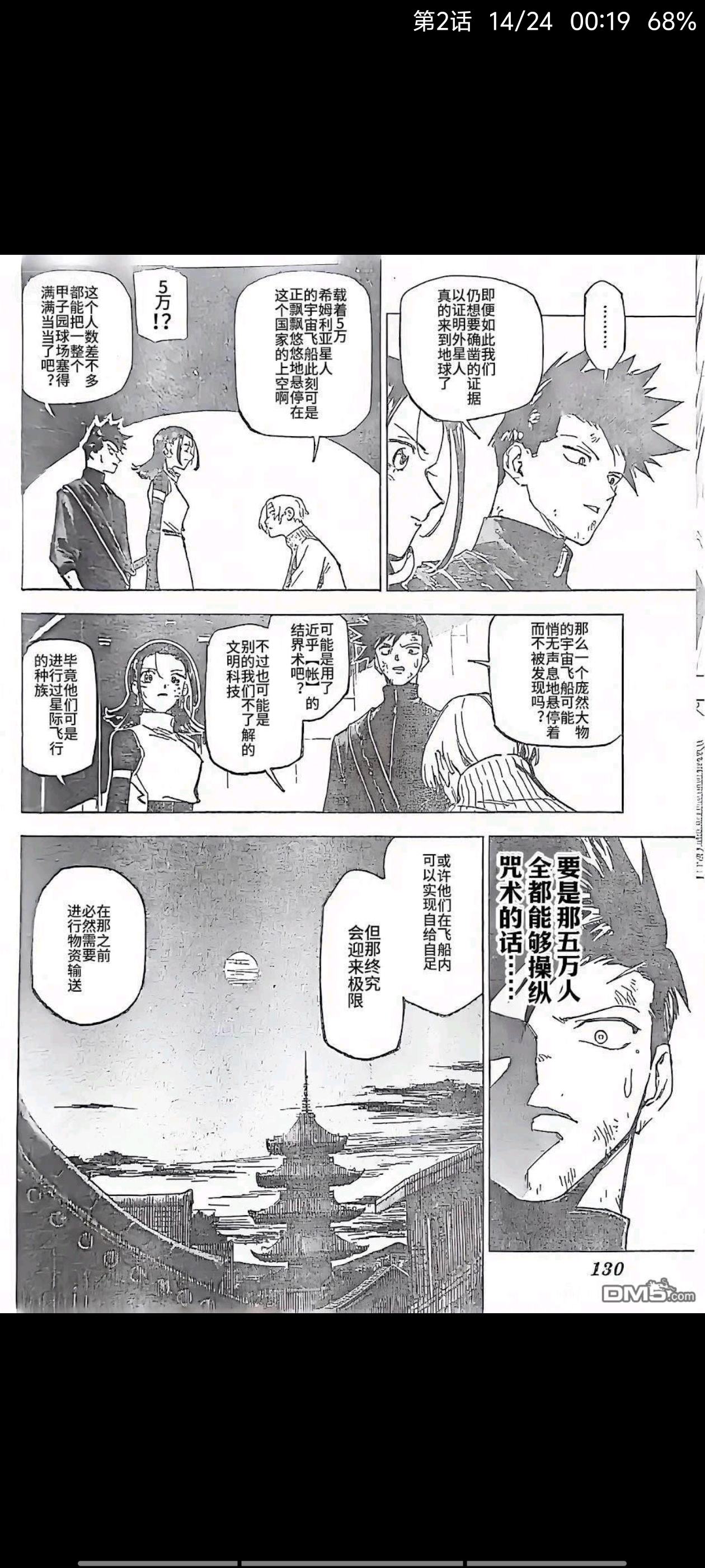 咒术回战,漫画,动漫,吐槽,ACG