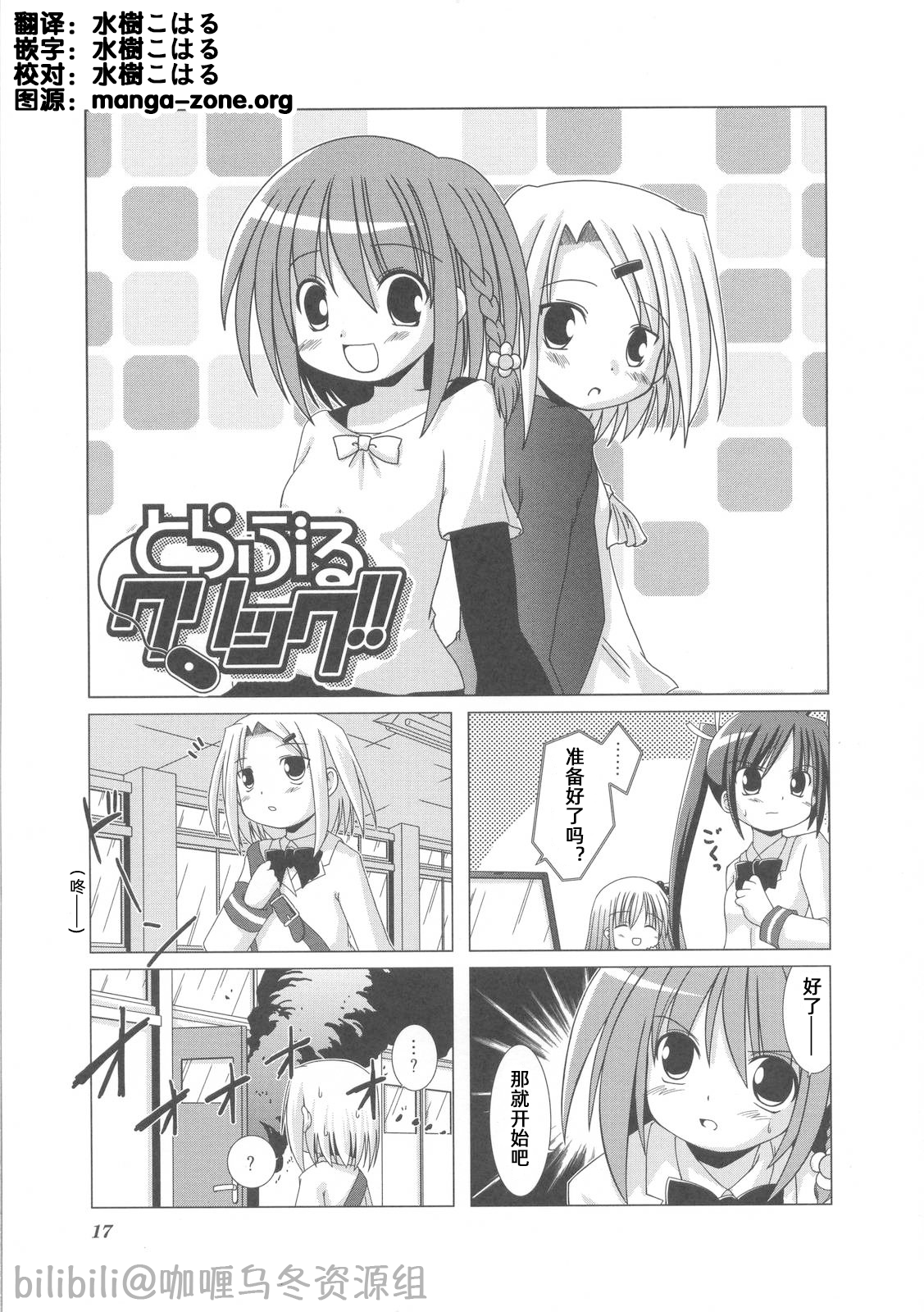 芳文社,Kirara,汉化,翻译,漫画,轻百合