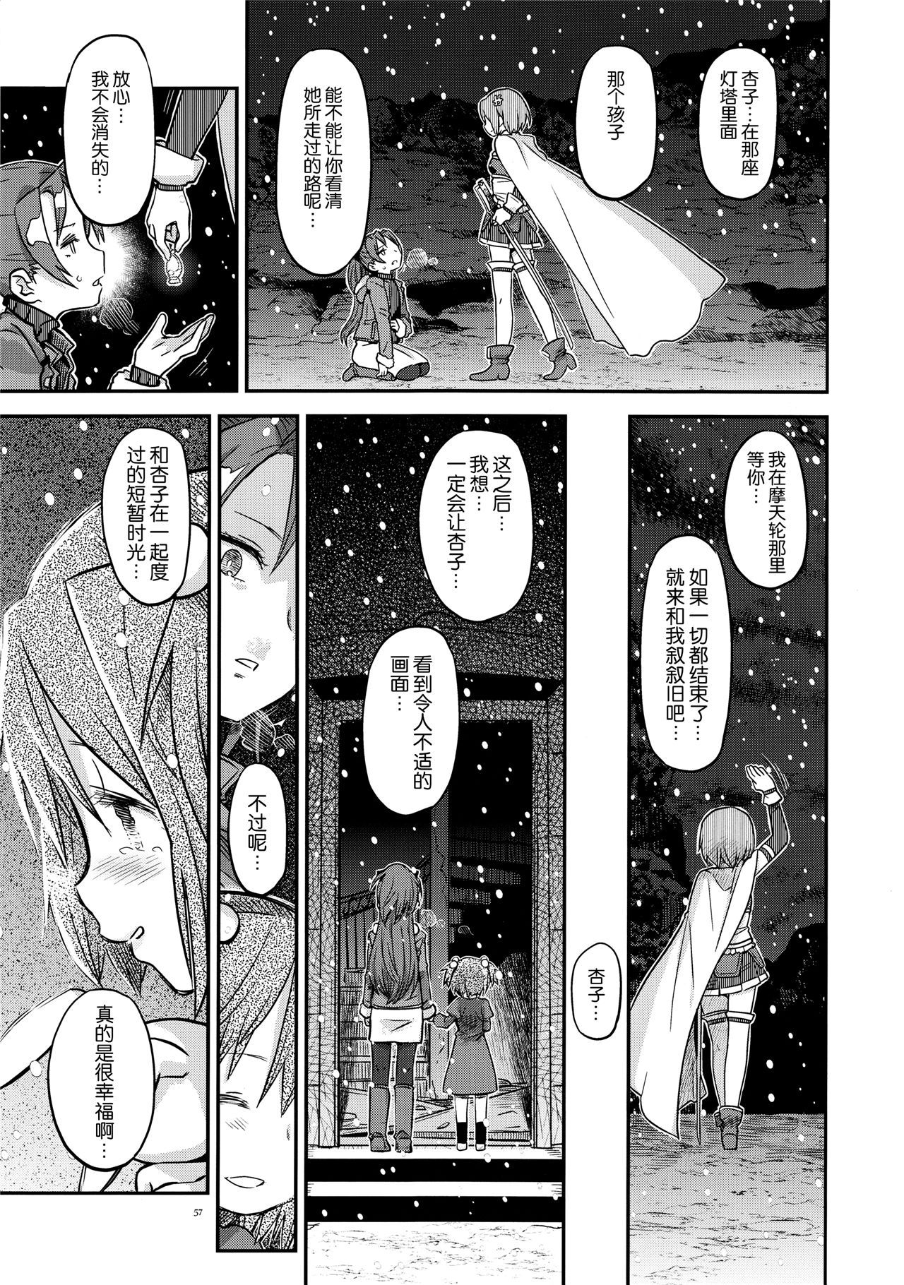 魔法少女小圆,同人,漫画,归途的魔女