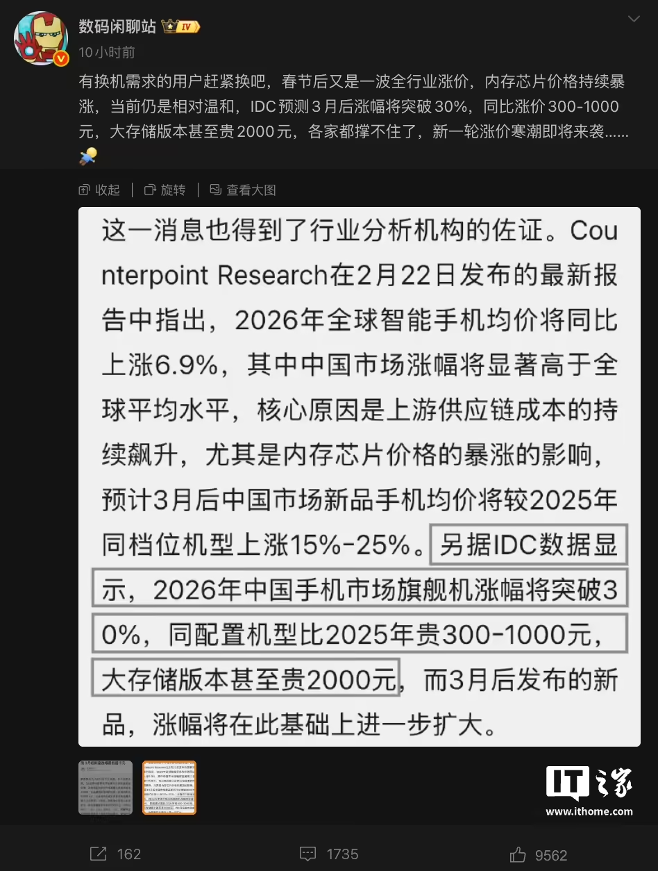 科技资讯,手机涨价,手机,电子消费品