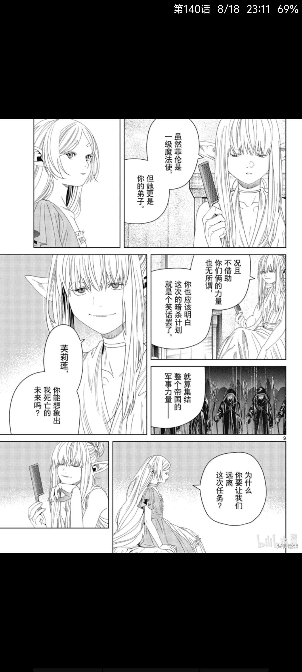 葬送的芙莉莲,葬送のフリーレン,奇幻,漫画,动漫,ACG