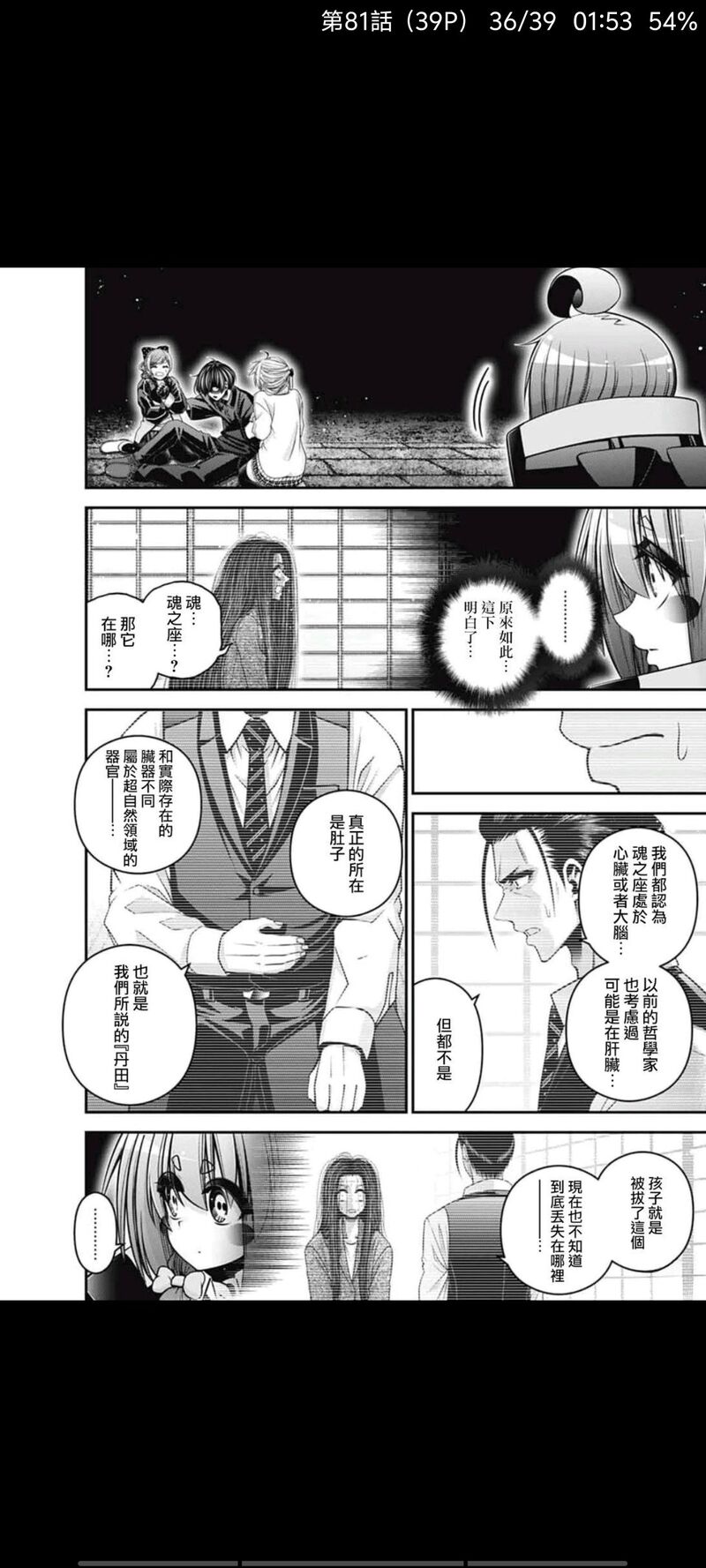 黑暗集会,漫画,动漫,ACG