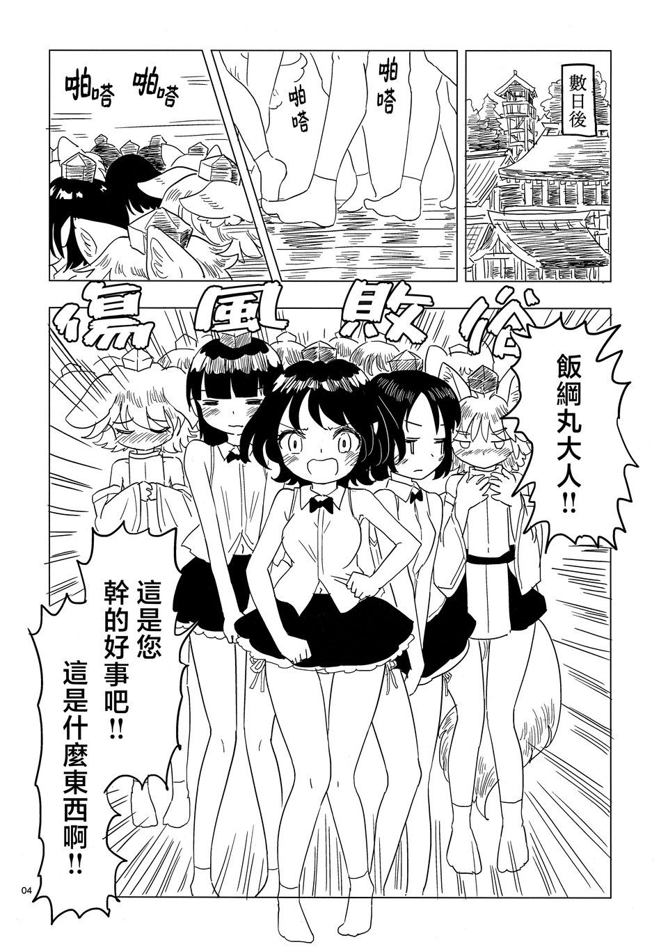 东方projcet,射命丸文,犬走椛,饭纲丸龙,姬海棠果