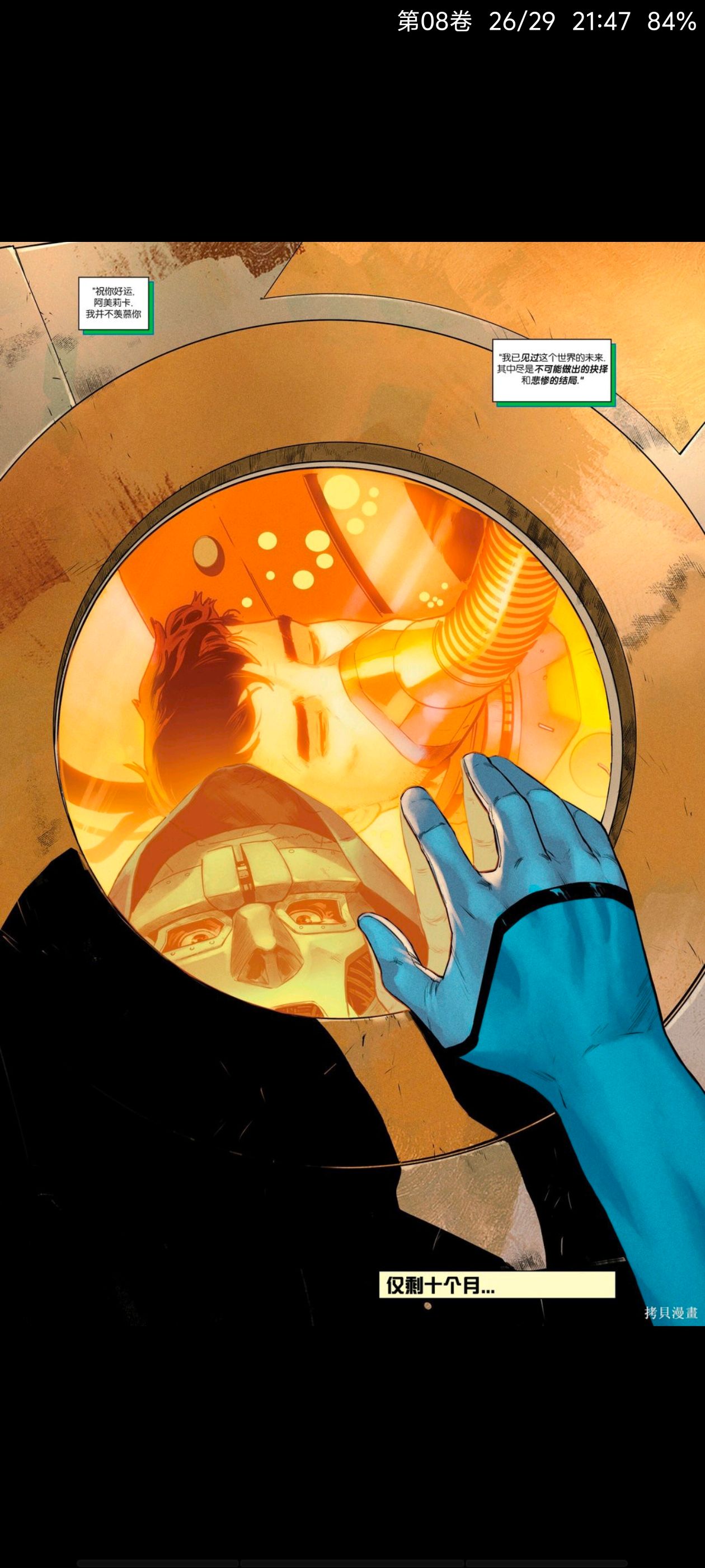 漫威,漫威漫画,Marvel,终极战队,终极宇宙,超级英雄,漫画,绘画,动漫区,动漫,ACG