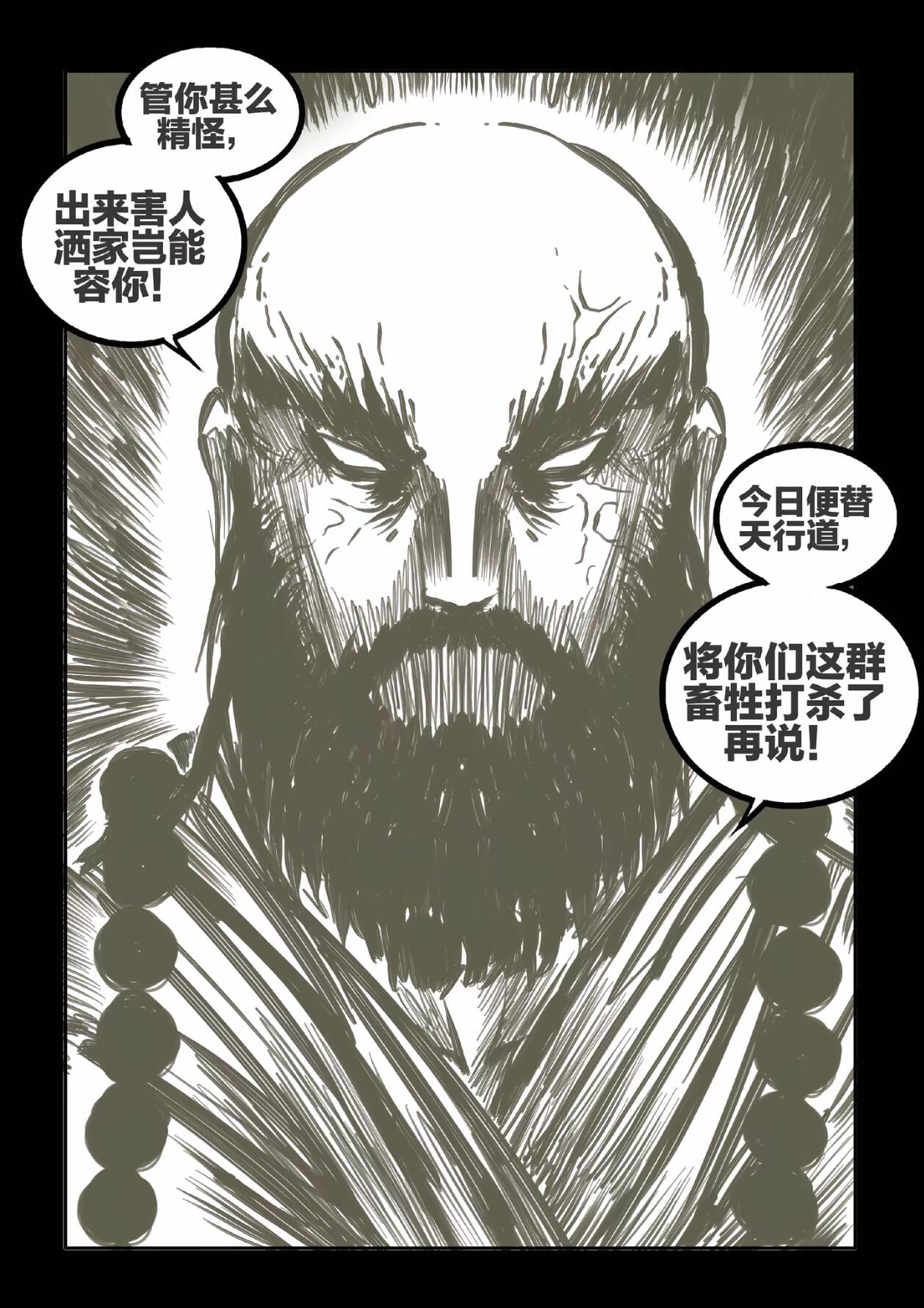 鲁智深,异世界,穿越