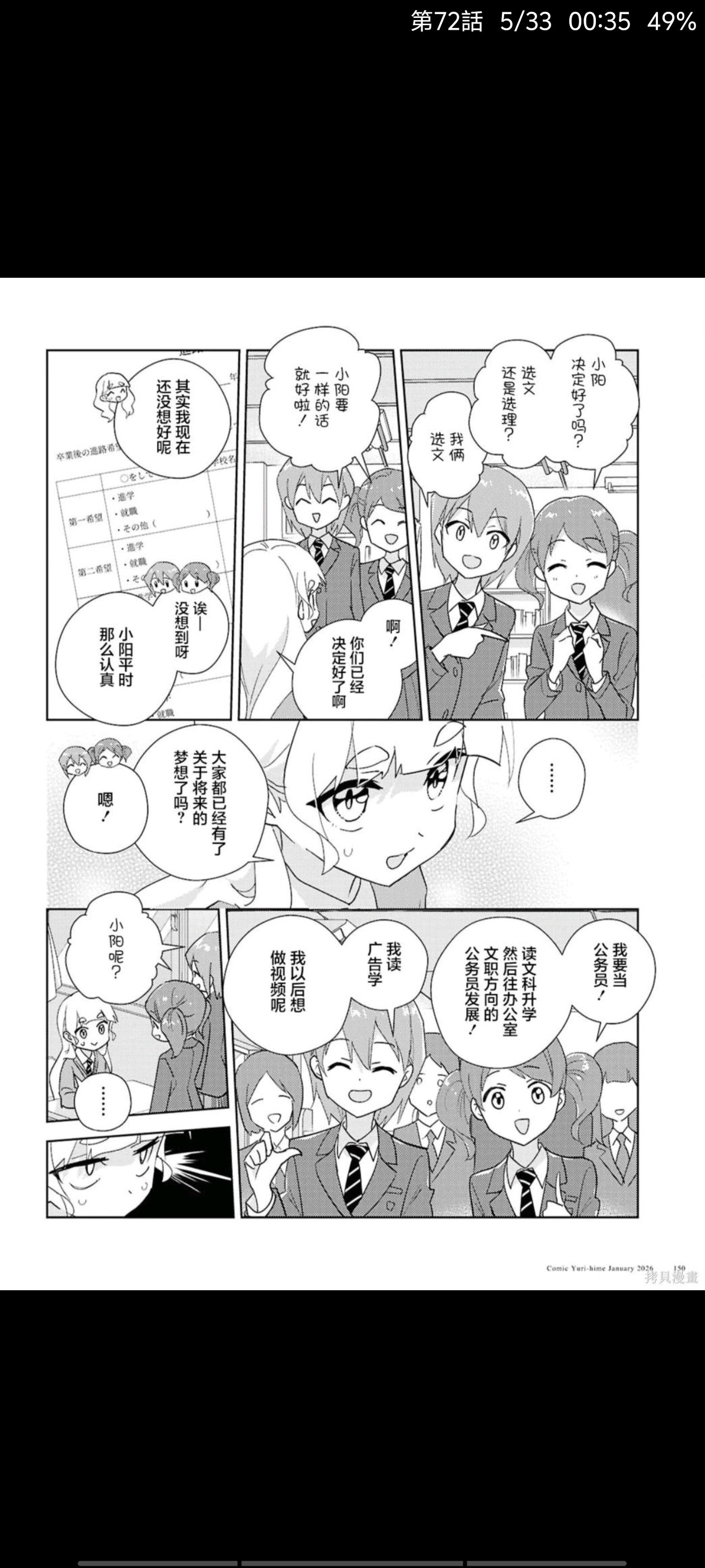 我的百合乃工作是也,百合是我的工作,百合,漫画,动漫,ACG