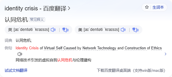 二次元,政教分离,身份认同