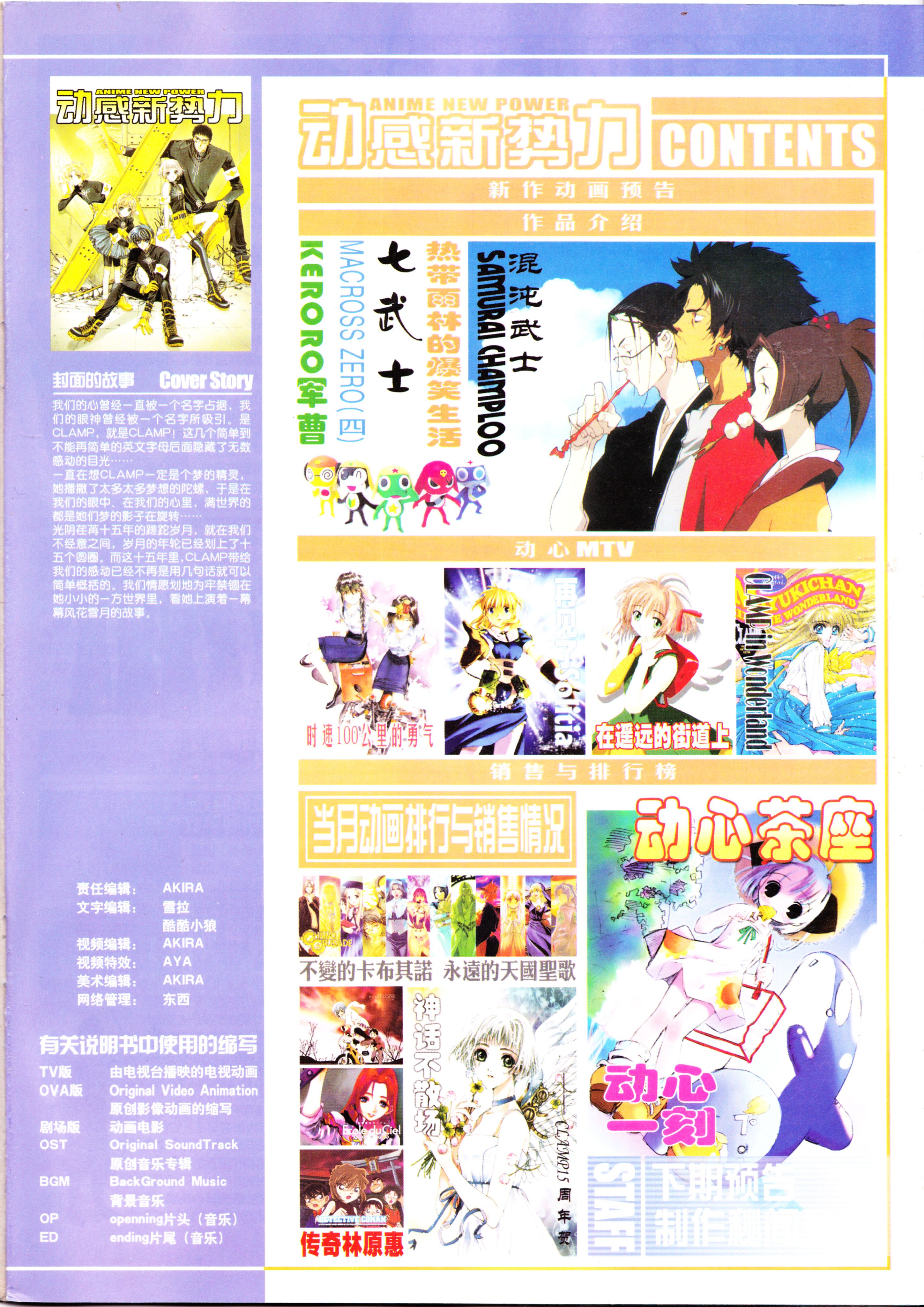 动感新势力,动漫杂志,番剧推荐,经典老番