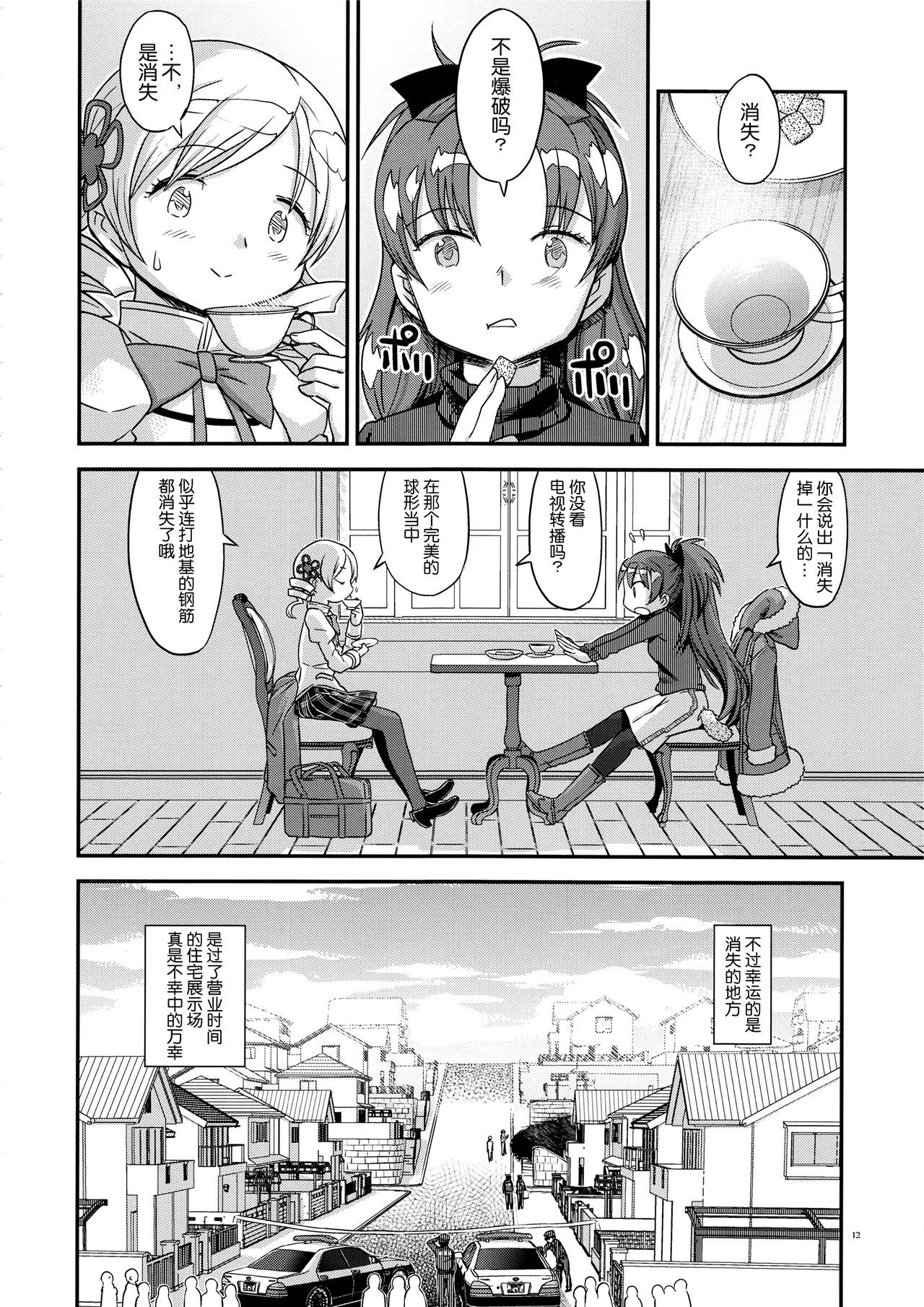 魔法少女小圆,同人,漫画,归途的魔女