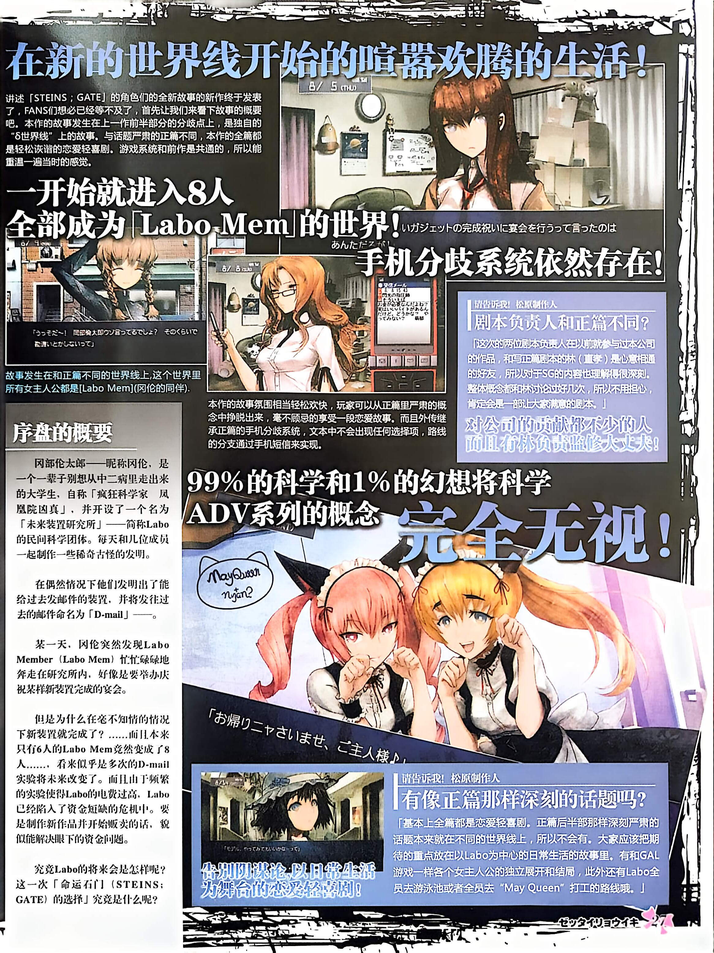 GALgame,恋爱游戏,杂志,ACG,二次元,绝对领域,脏翅膀,秽翼的尤斯蒂娅,八月社,命运石之门