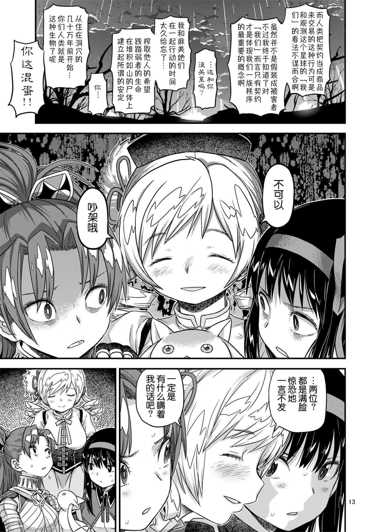 魔法少女小圆,同人,漫画,归途的魔女