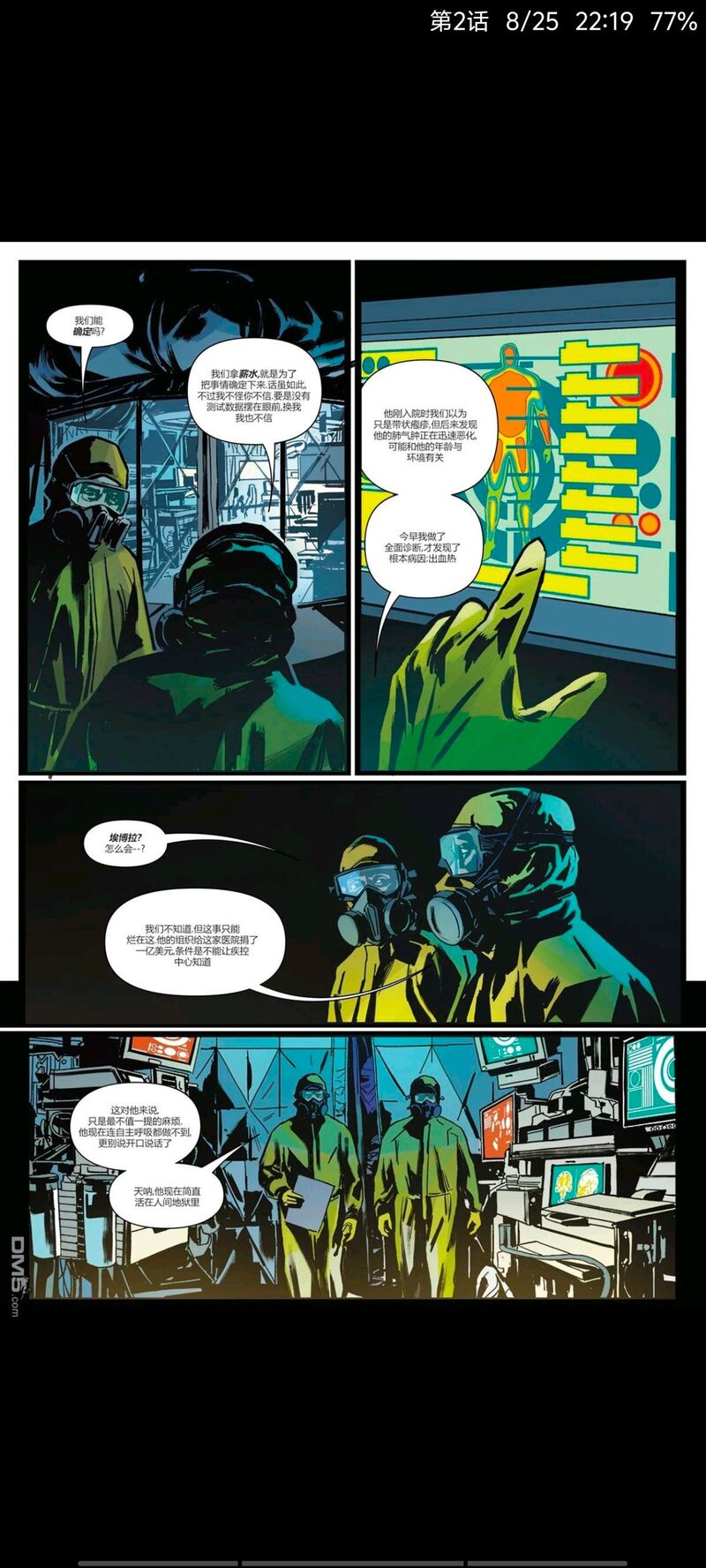 漫威,漫威漫画,美漫,漫画,超级英雄,哨兵,动漫,ACG