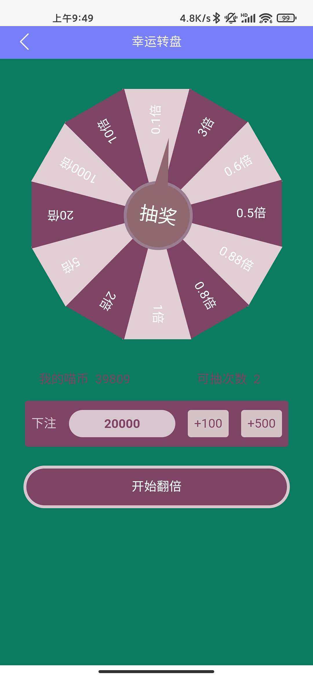 闲聊茶馆,幸运转盘