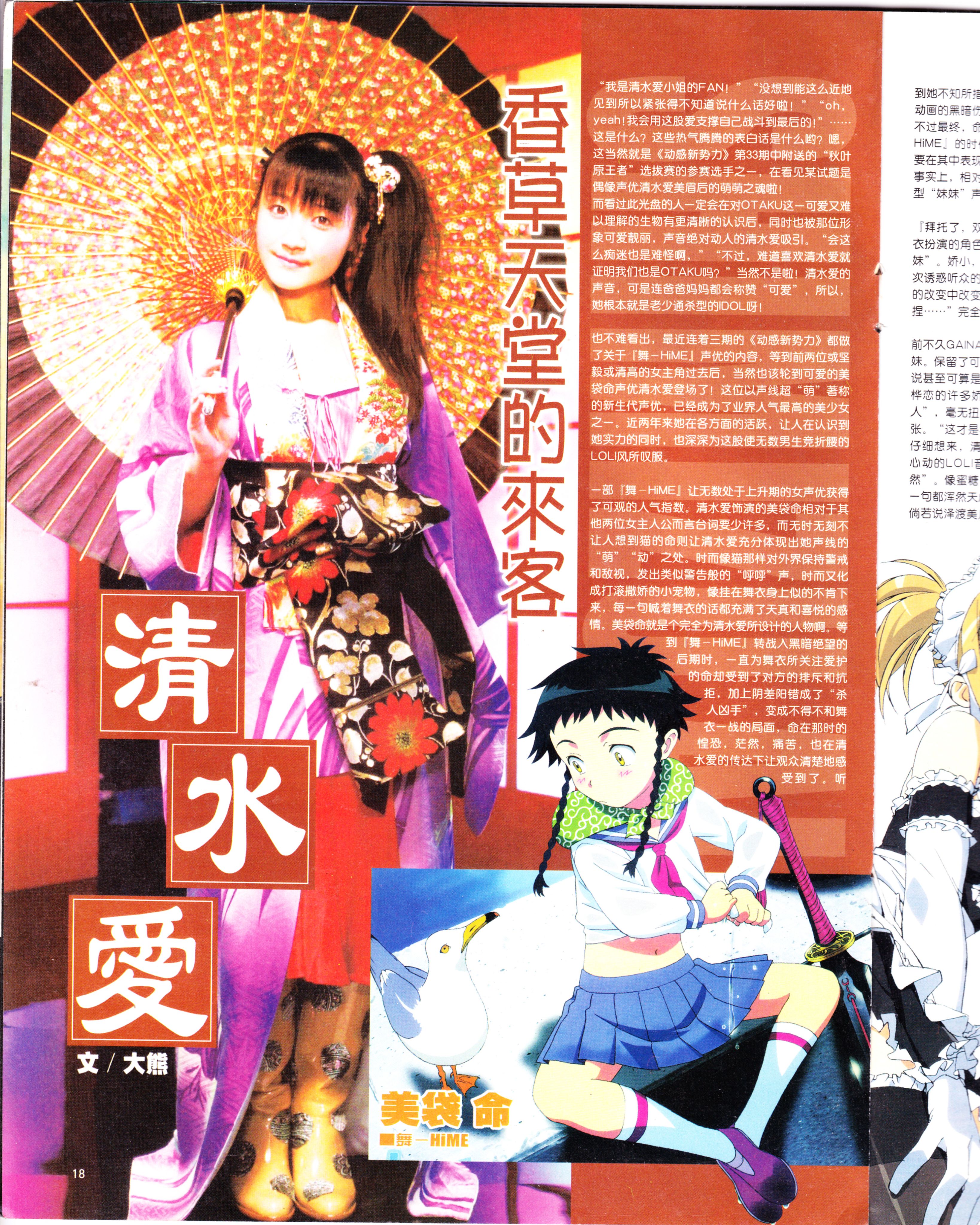 动漫,ACG,二次元,杂志,动感新势力