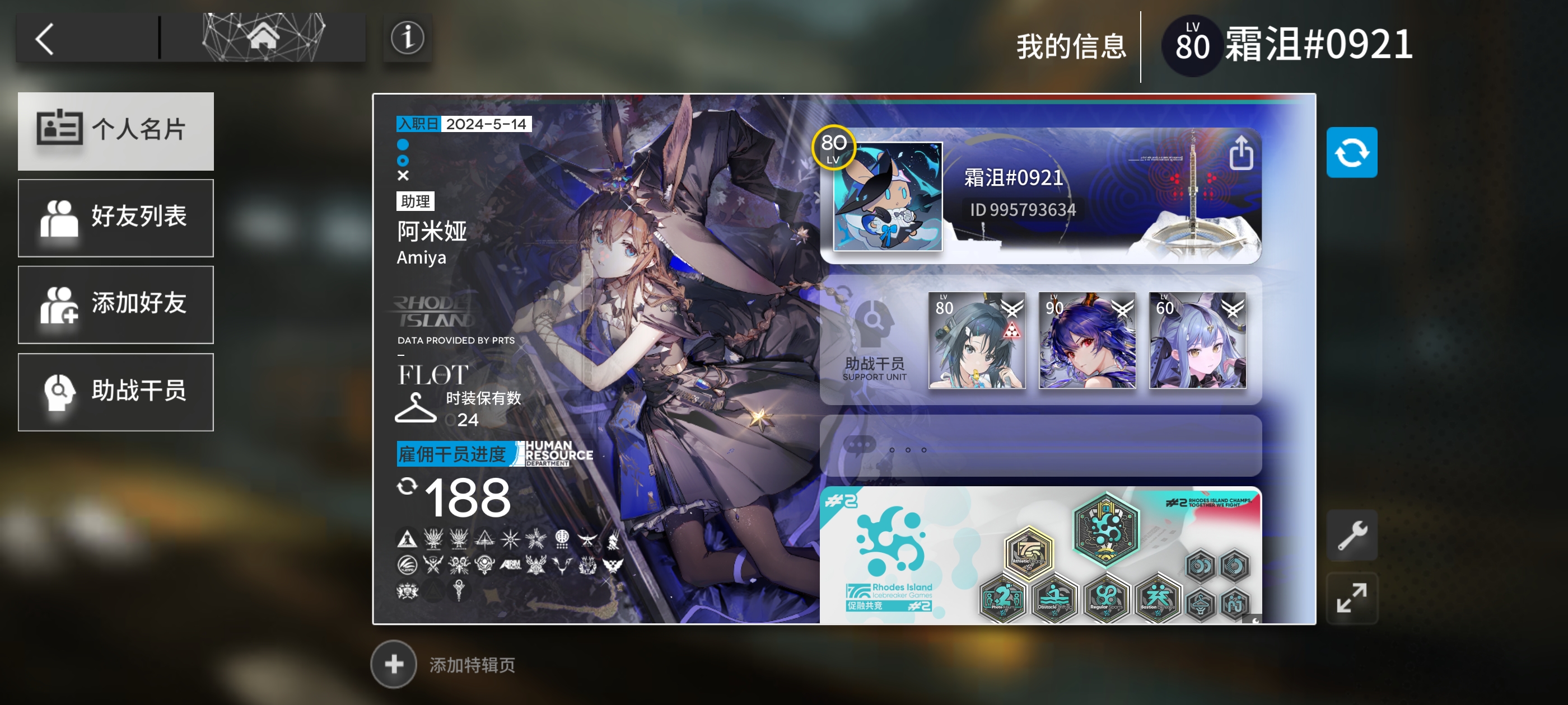 明日方舟