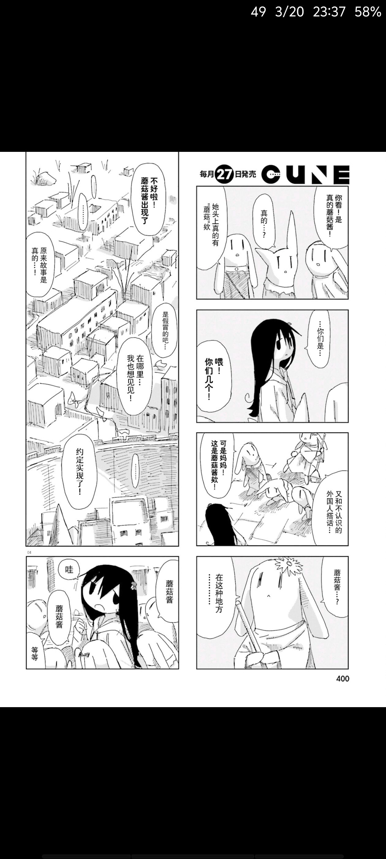 蘑菇的拟态日常,模拟离褶伞,动漫,漫画,ACG,漫画推荐