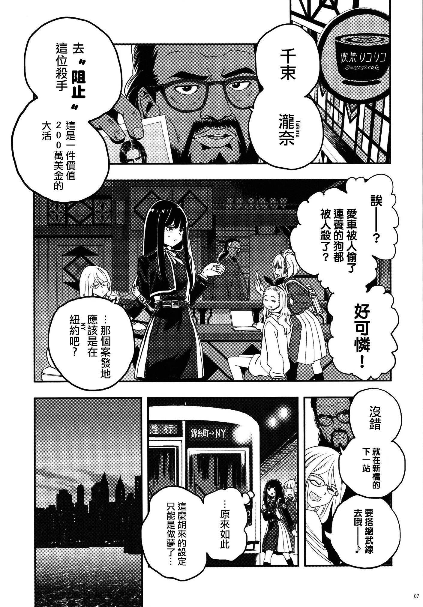 莉可丽丝,同人,漫画,疾速追杀,杀神,约翰威克