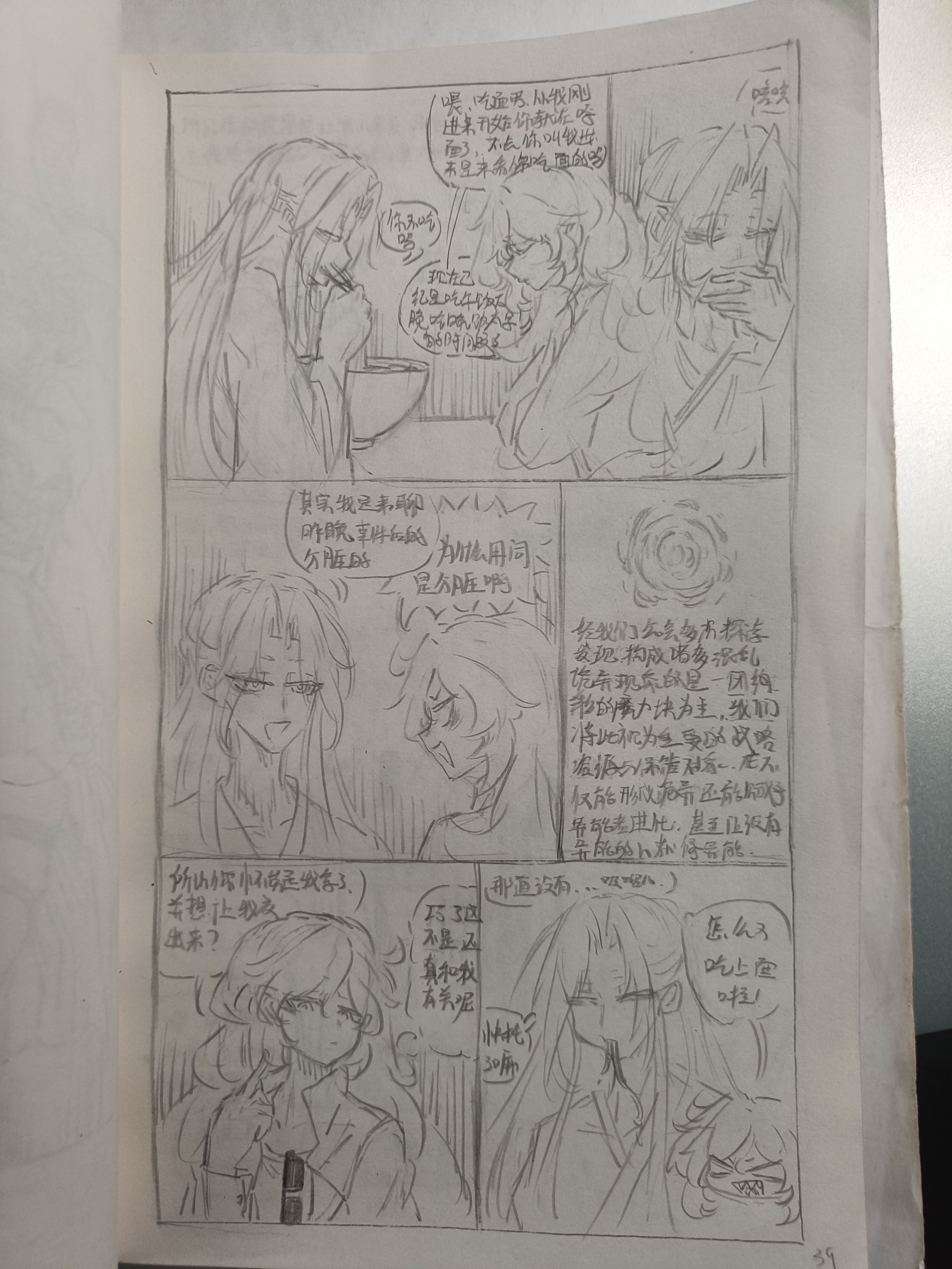 原创漫画,异能,都市,摸鱼,原创,绘画