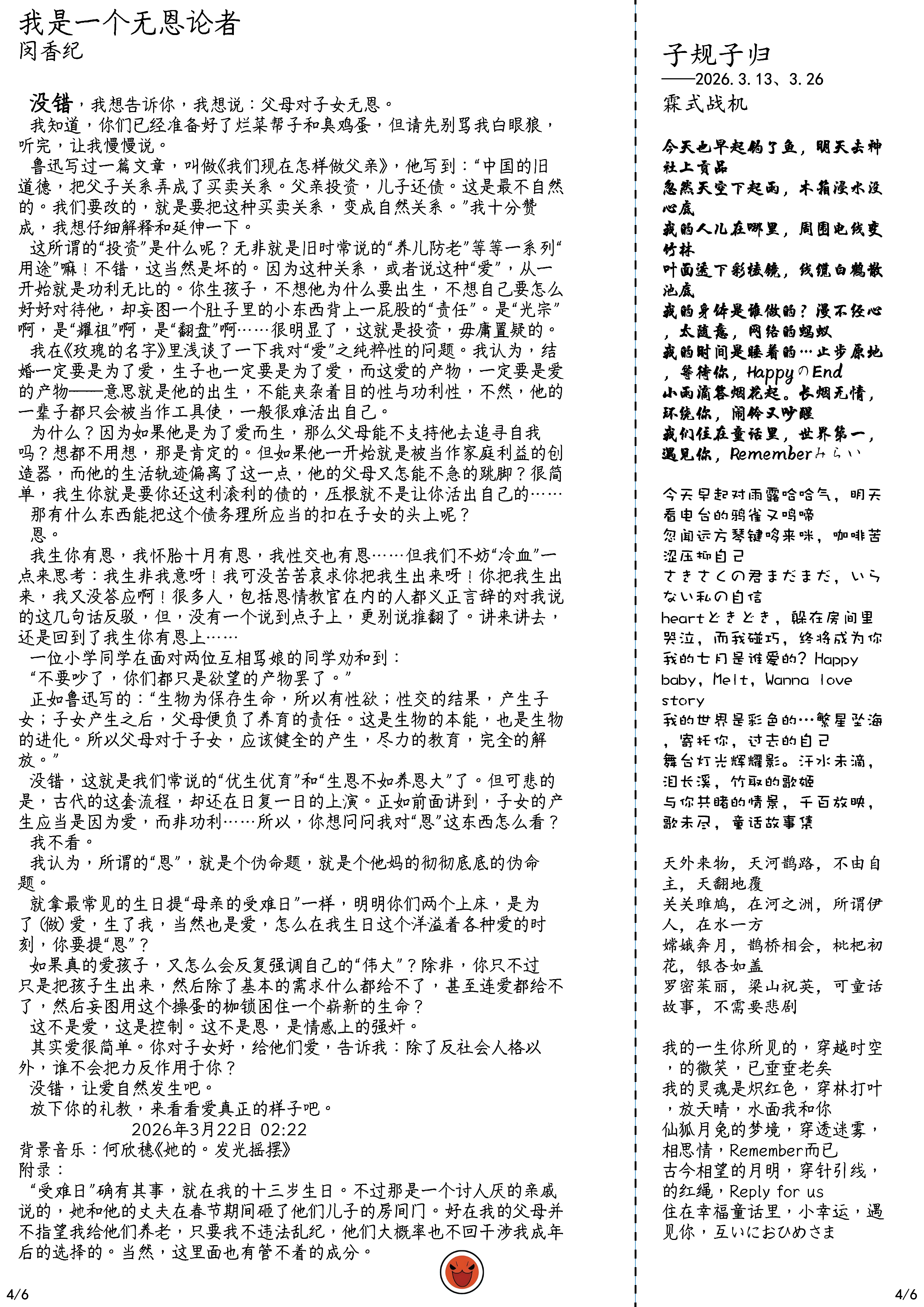 新辰一报,阳彩凛冬,学校