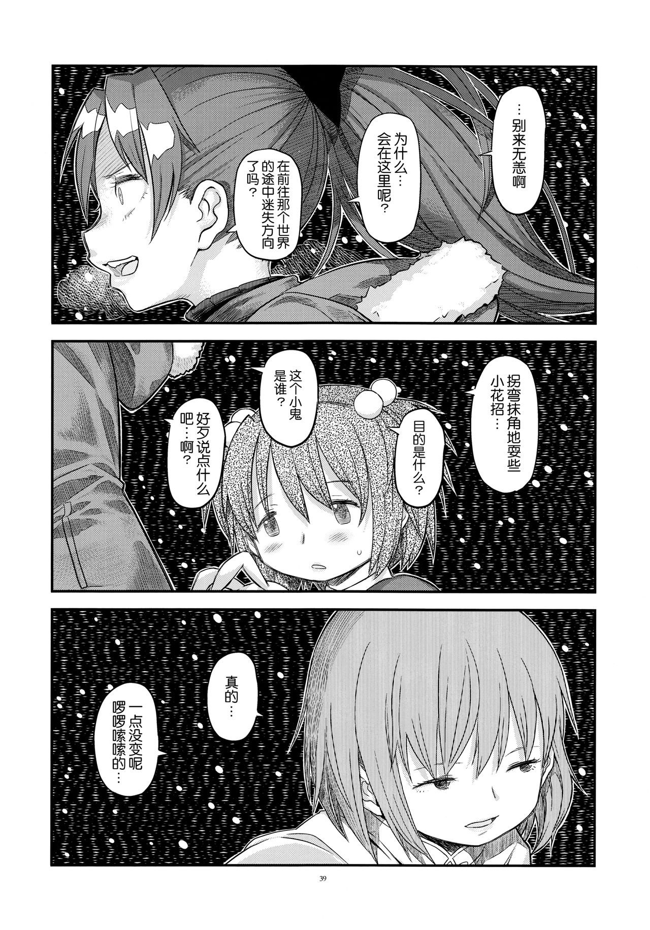 魔法少女小圆,同人,漫画,归途的魔女