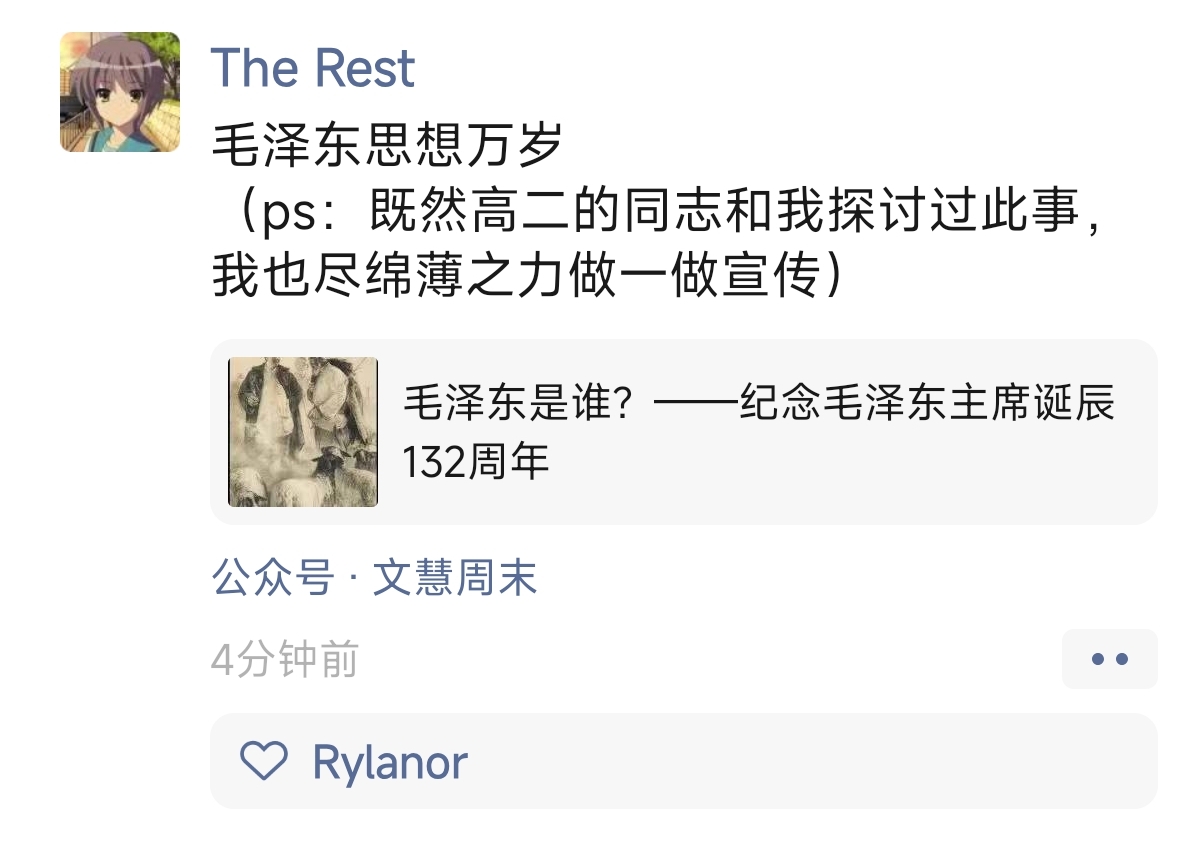 人民,纪念,毛主席,生日,革命,忘记