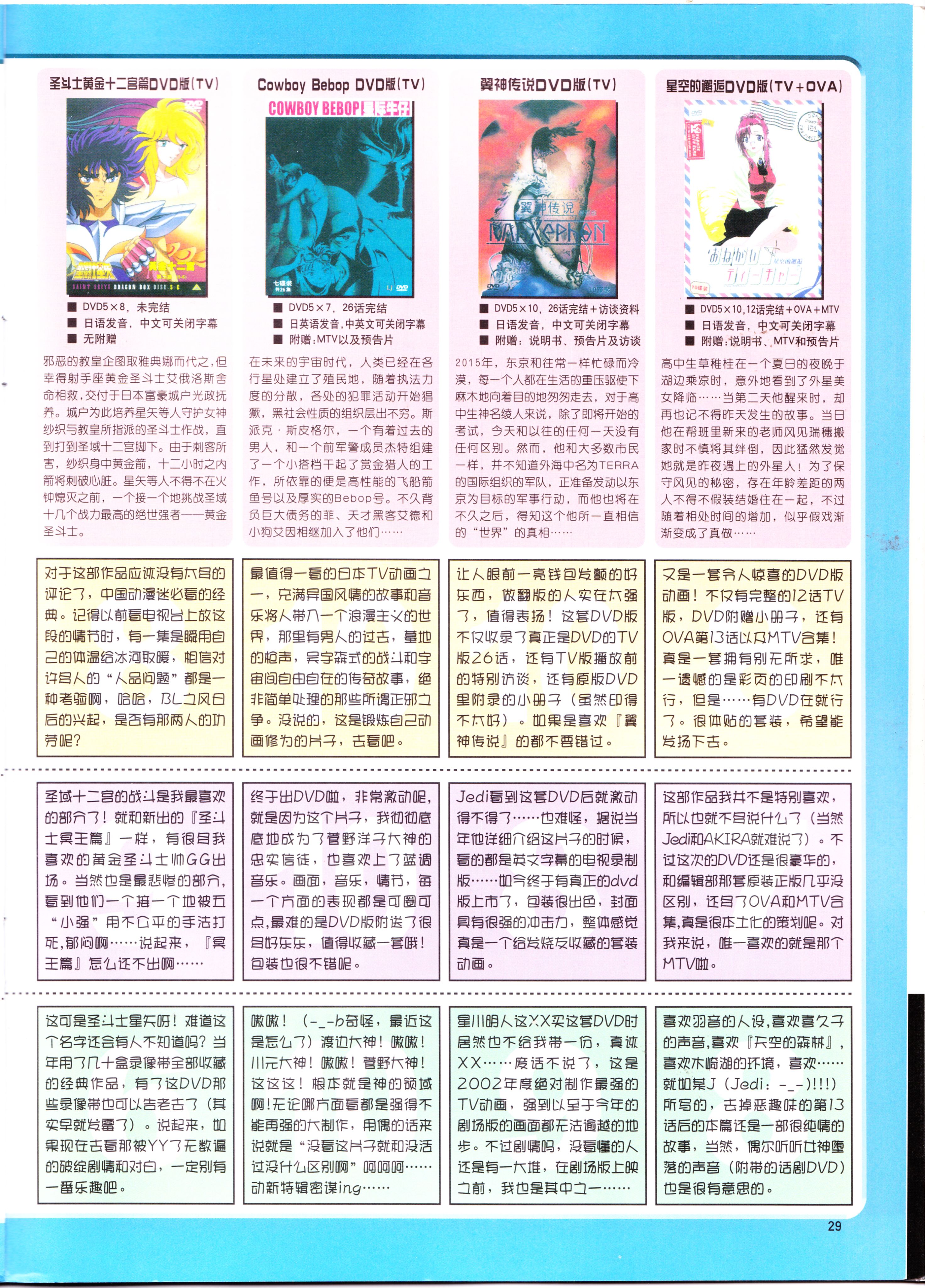 动感新势力,动漫杂志,番剧推荐,经典老番,机动战士高达,神枪少女,最游记,闪灵二人组