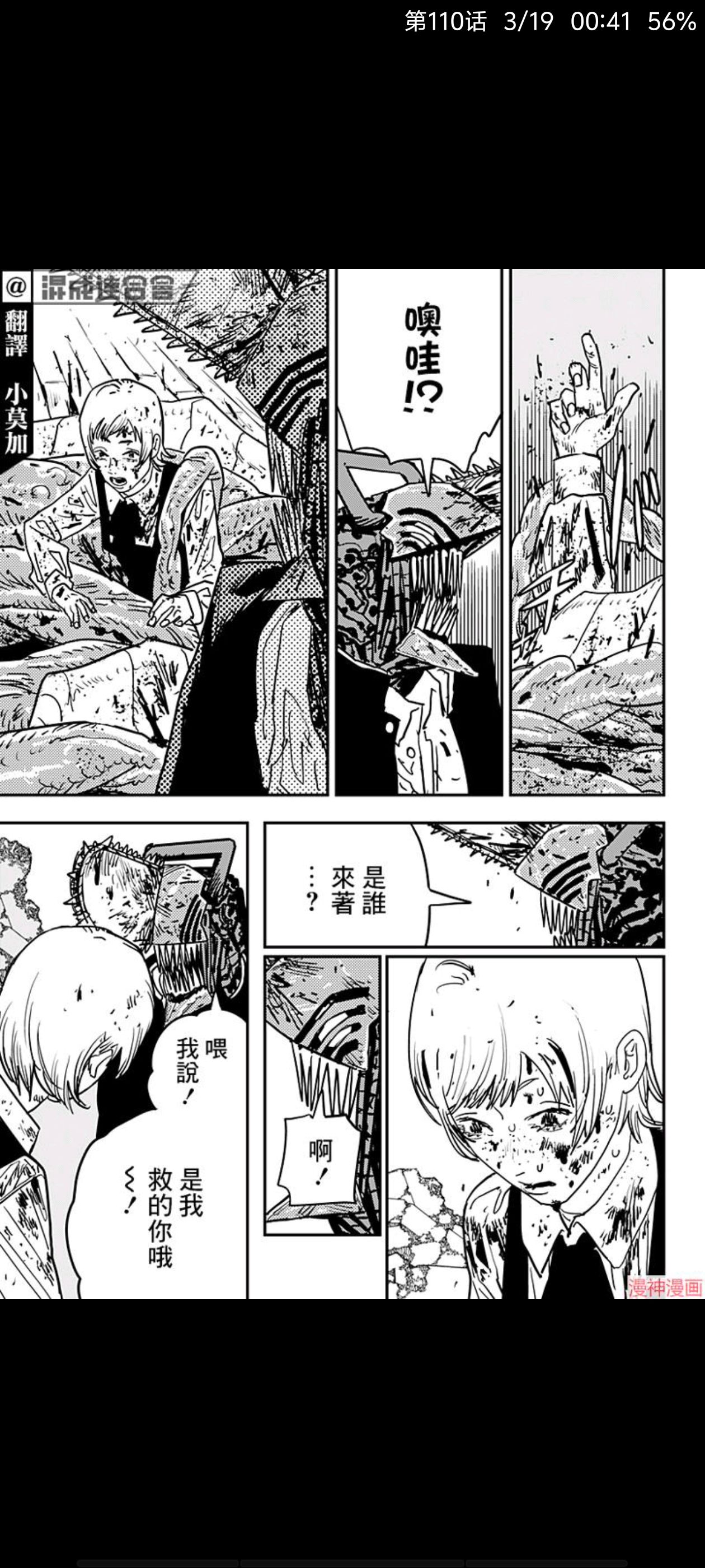 电锯人,链锯人,三鹰朝,电次,吉田宽文,漫画,动漫专区,ACG