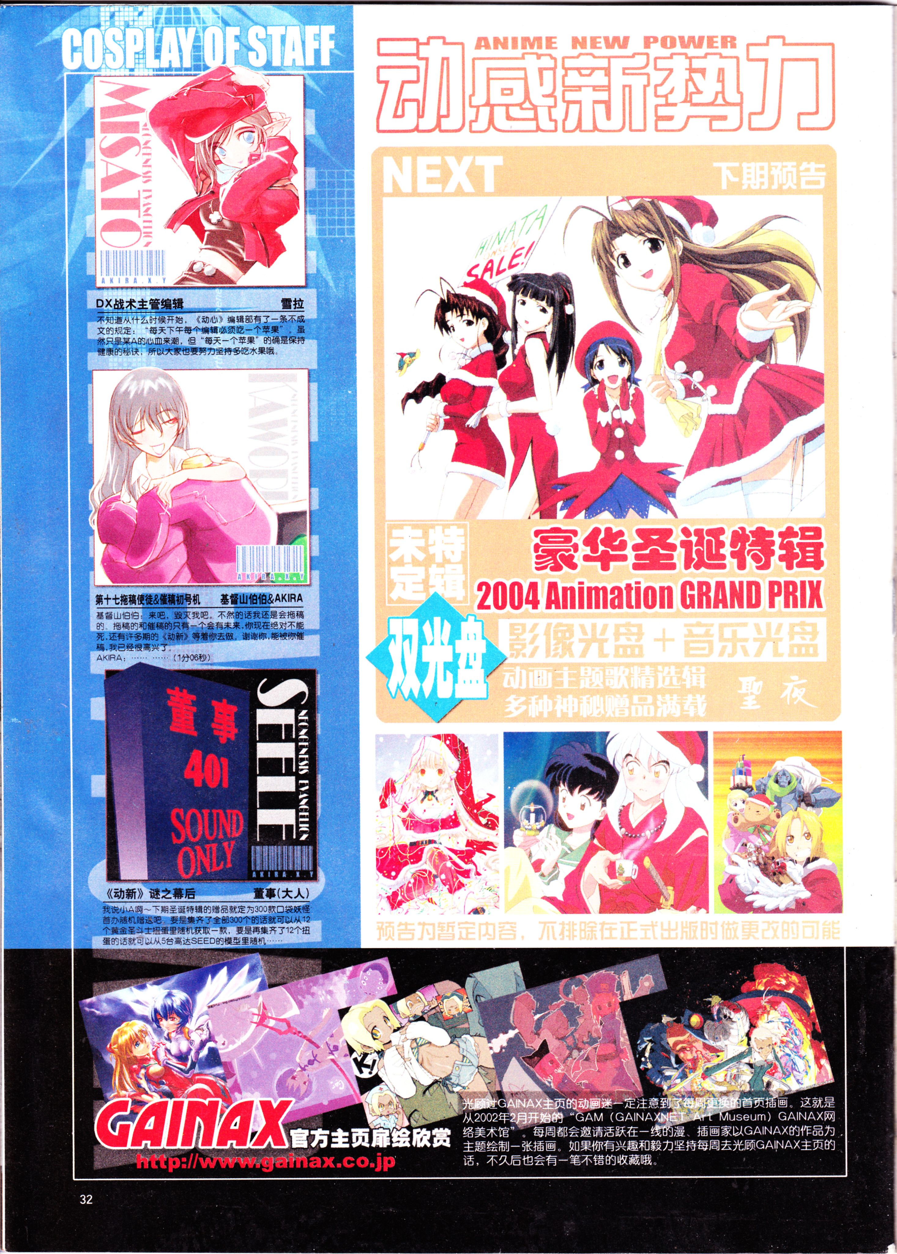 经典老番,死神,校园迷糊大王,现视研,微笑的闪士,新选组,动画,动感新势力