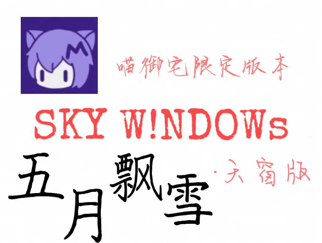 文学,新辰一报,五月飘雪