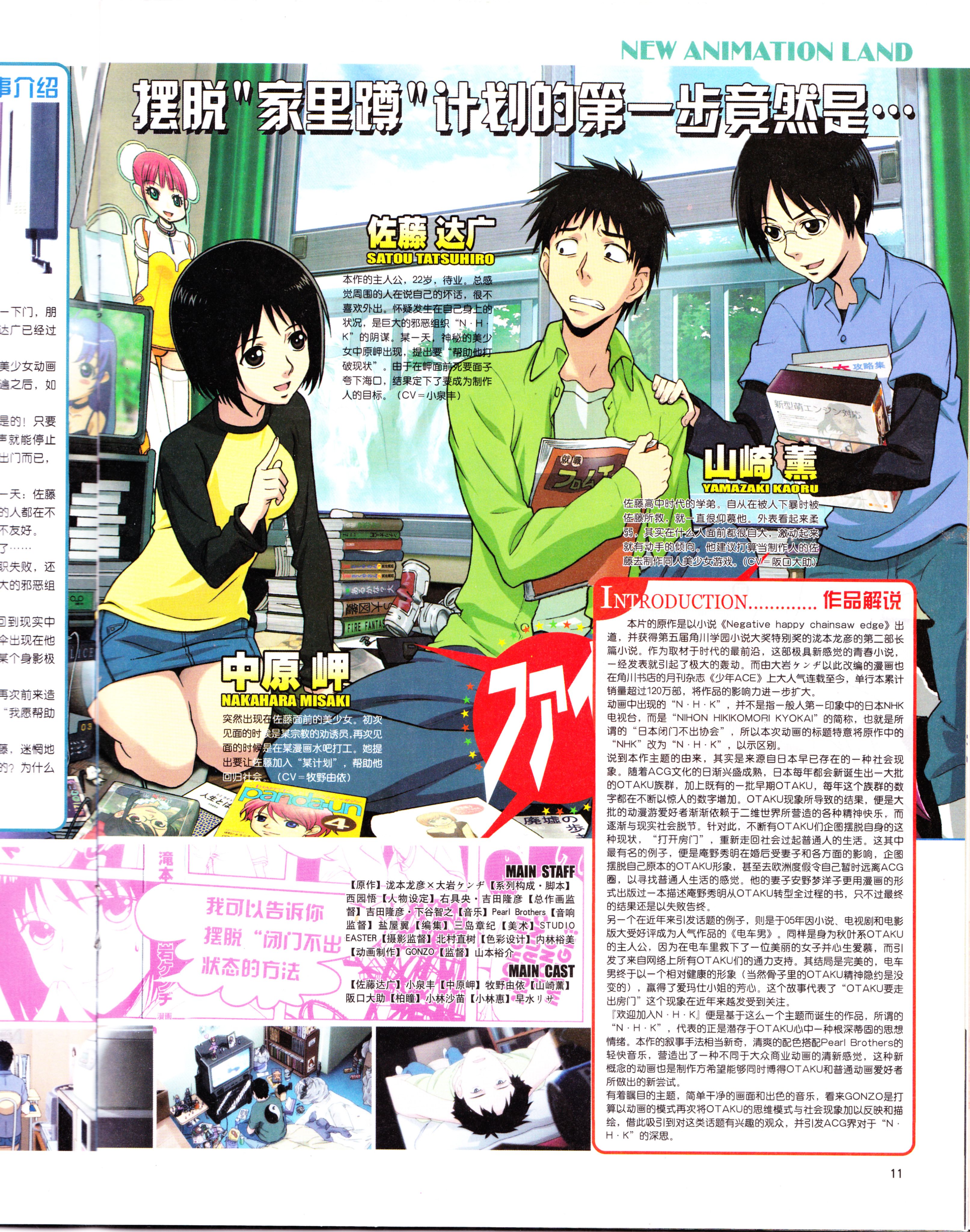 动感新势力,动漫,二次元,ACG,杂志