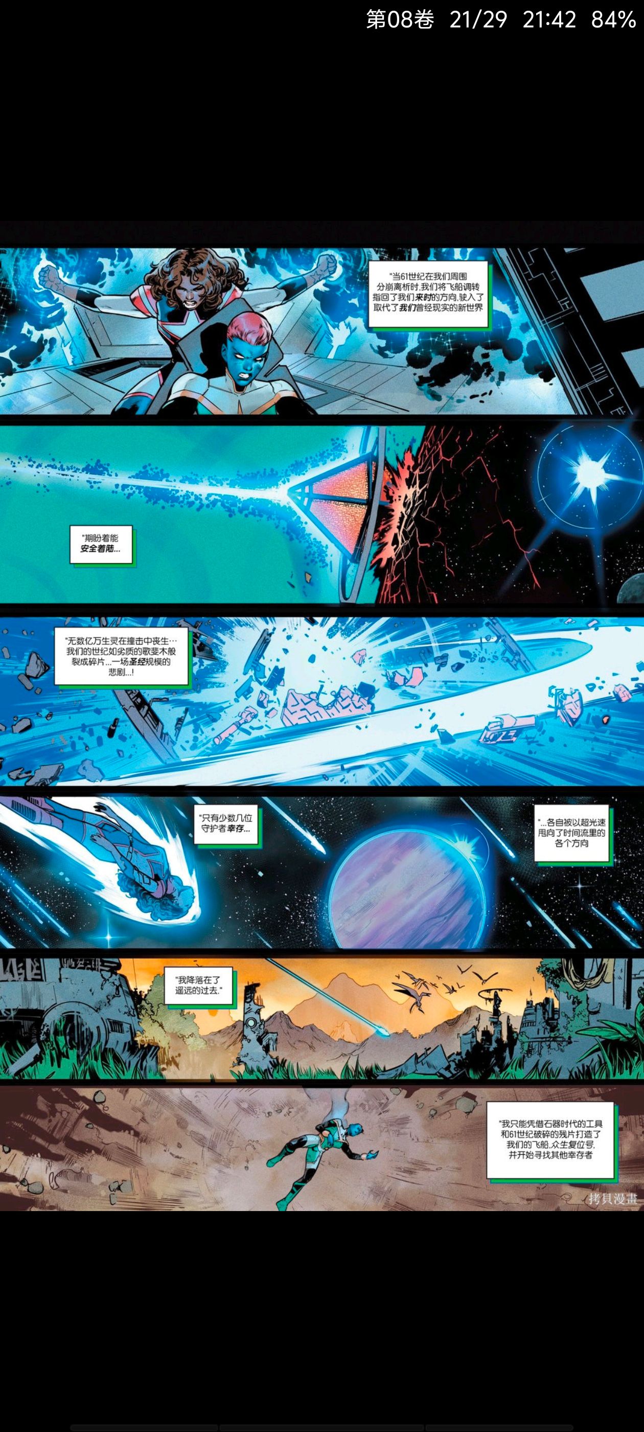 漫威,漫威漫画,Marvel,终极战队,终极宇宙,超级英雄,漫画,绘画,动漫区,动漫,ACG