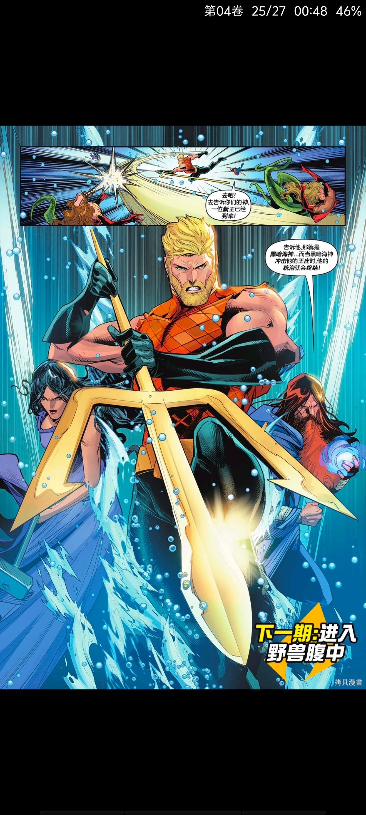 DC,DC漫画,美漫,欧美漫画,超级英雄,海王,水行侠,动漫,漫画,ACG