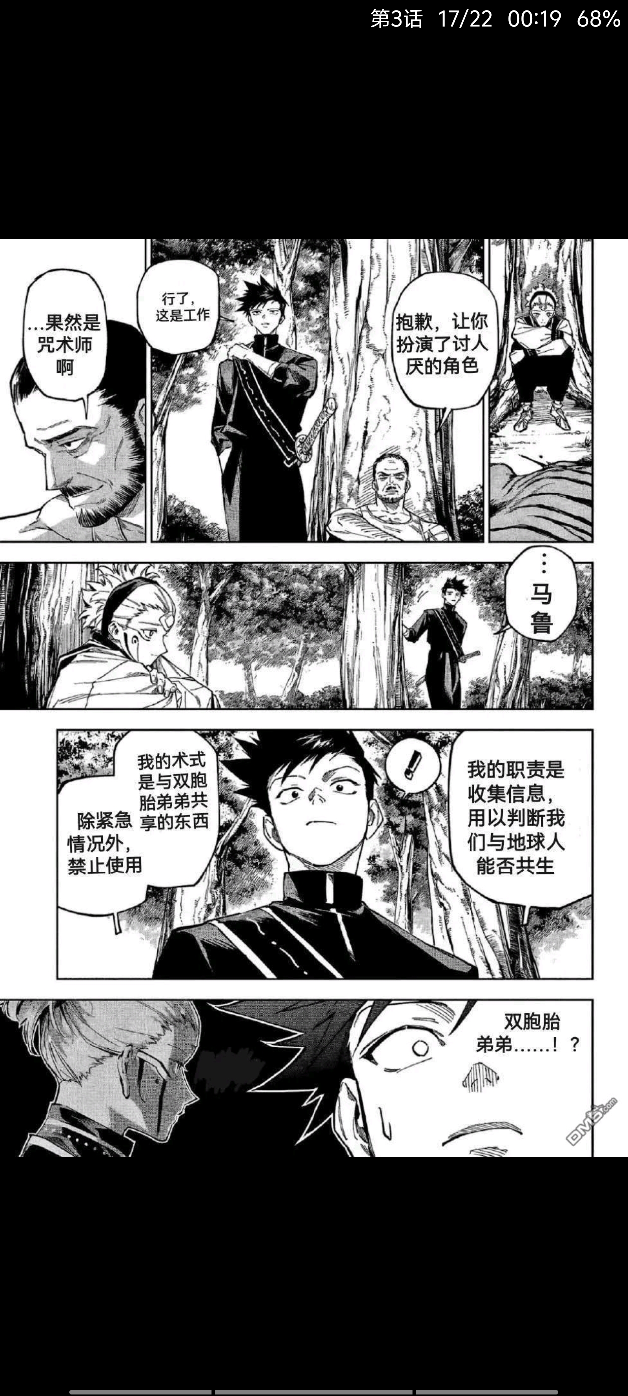 咒术回战,漫画,动漫,吐槽,ACG