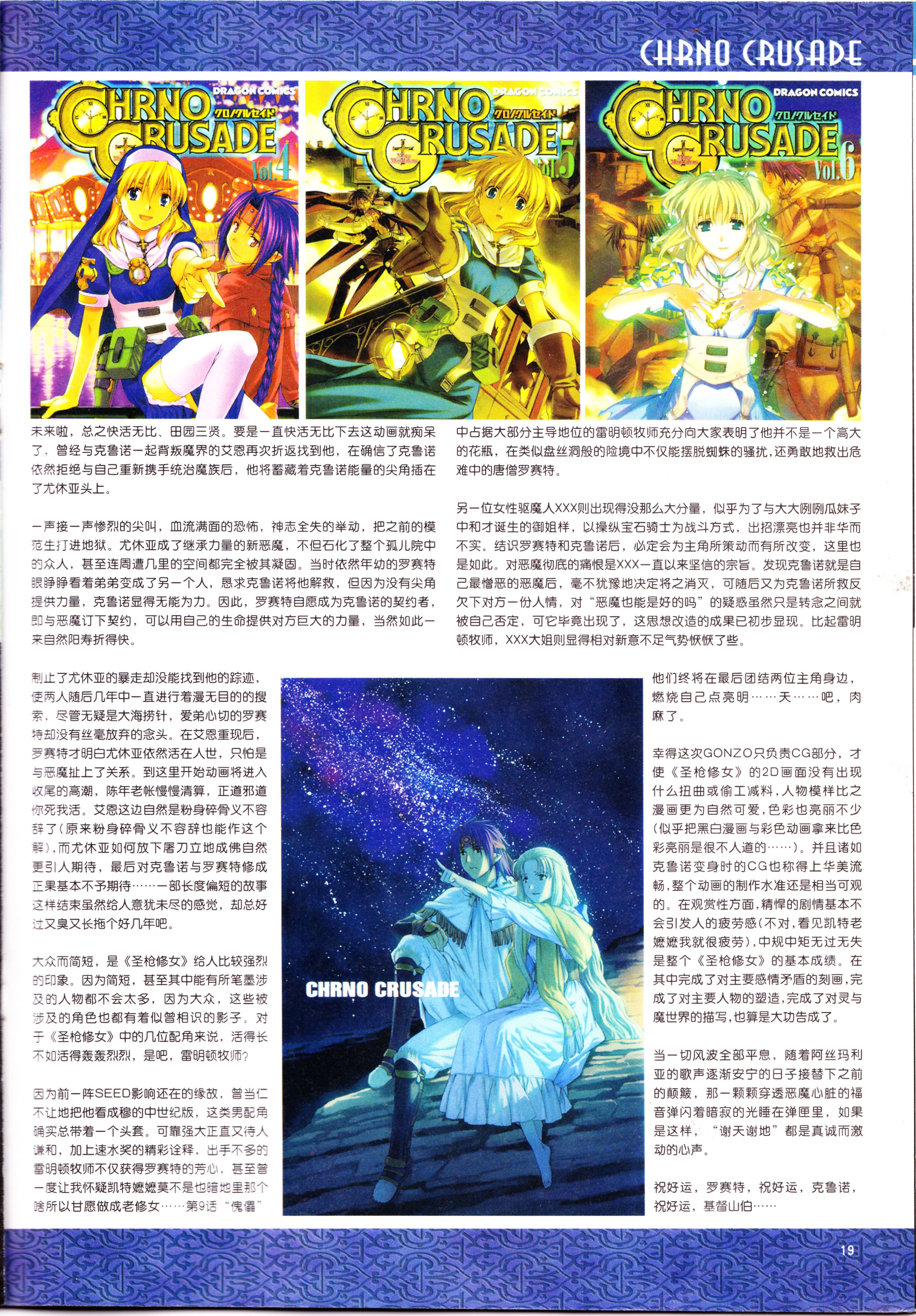 动感新势力,钢之炼金术师,圣母在上,漫画同人会,番剧推荐,经典老番