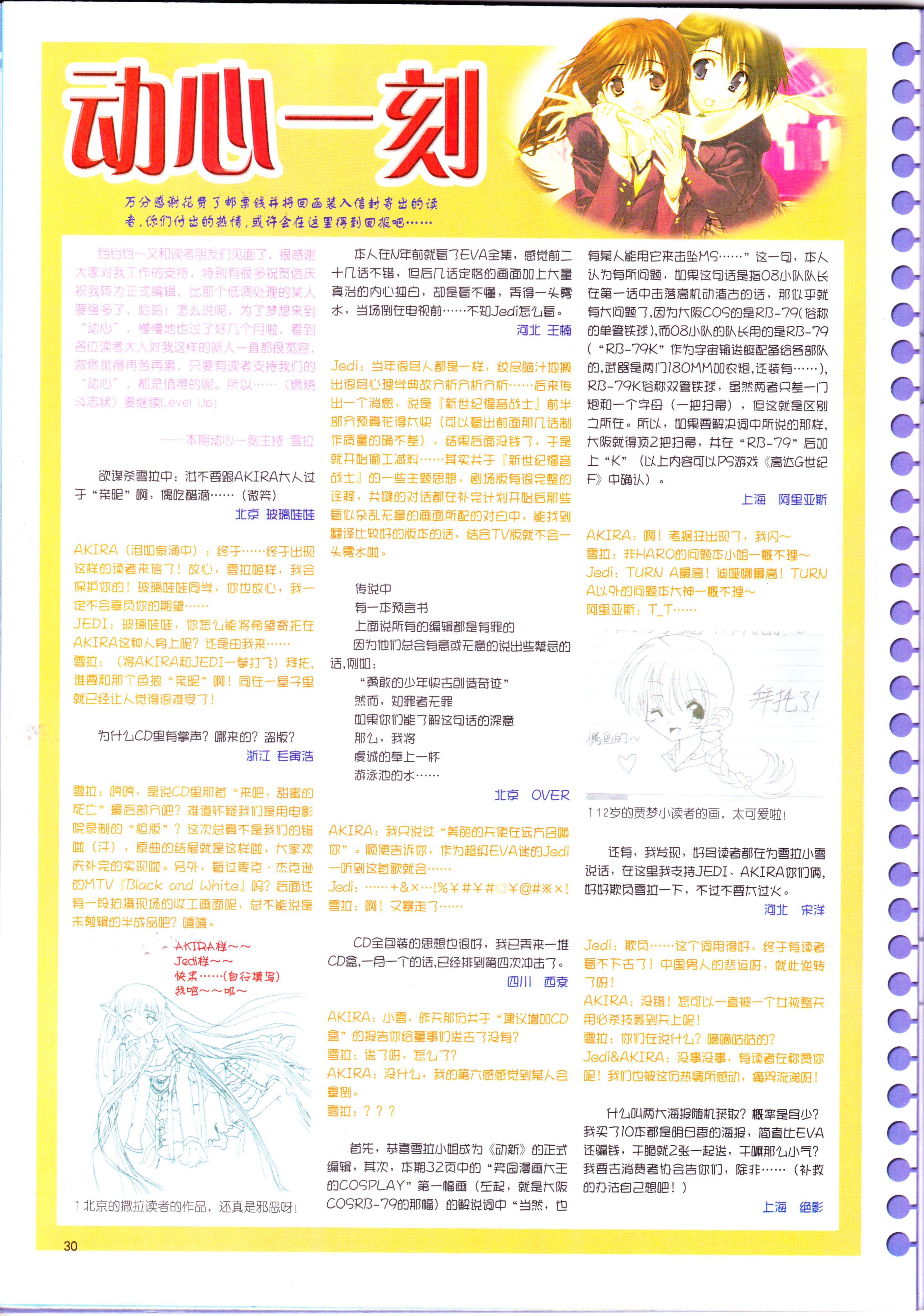 动感新势力,经典老番,动漫杂志,番剧推荐,人形电脑天使心,皇家国教骑士团,网球王子,全金属狂潮