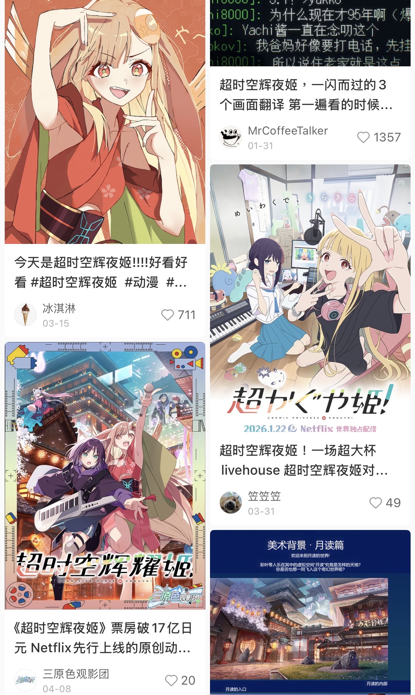 星空,超时空辉夜姬,蓝与白工作室