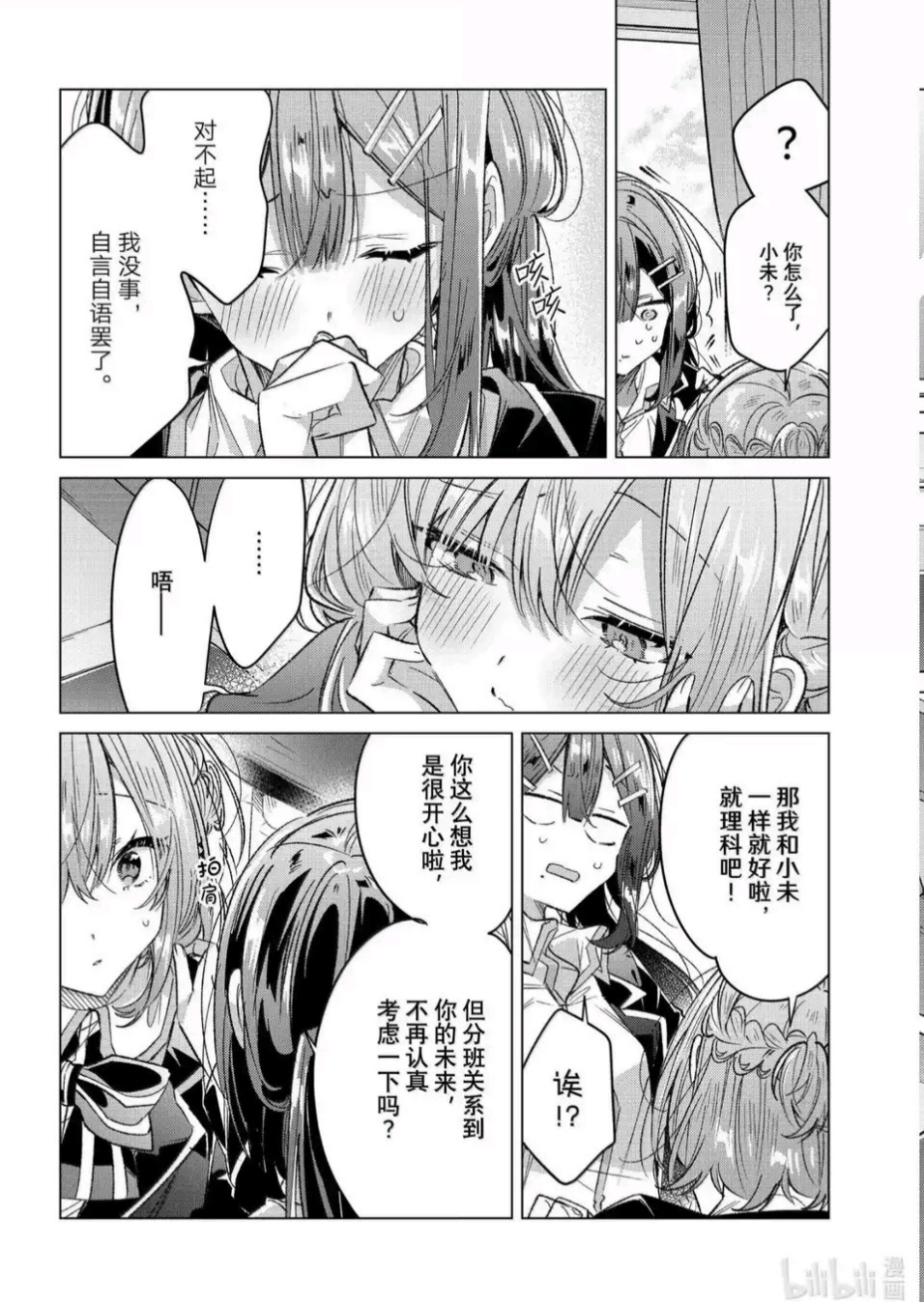 恋语轻唱,恰如细雨般的恋歌,百合,百合漫画,百合动漫,动漫,漫画,ACG